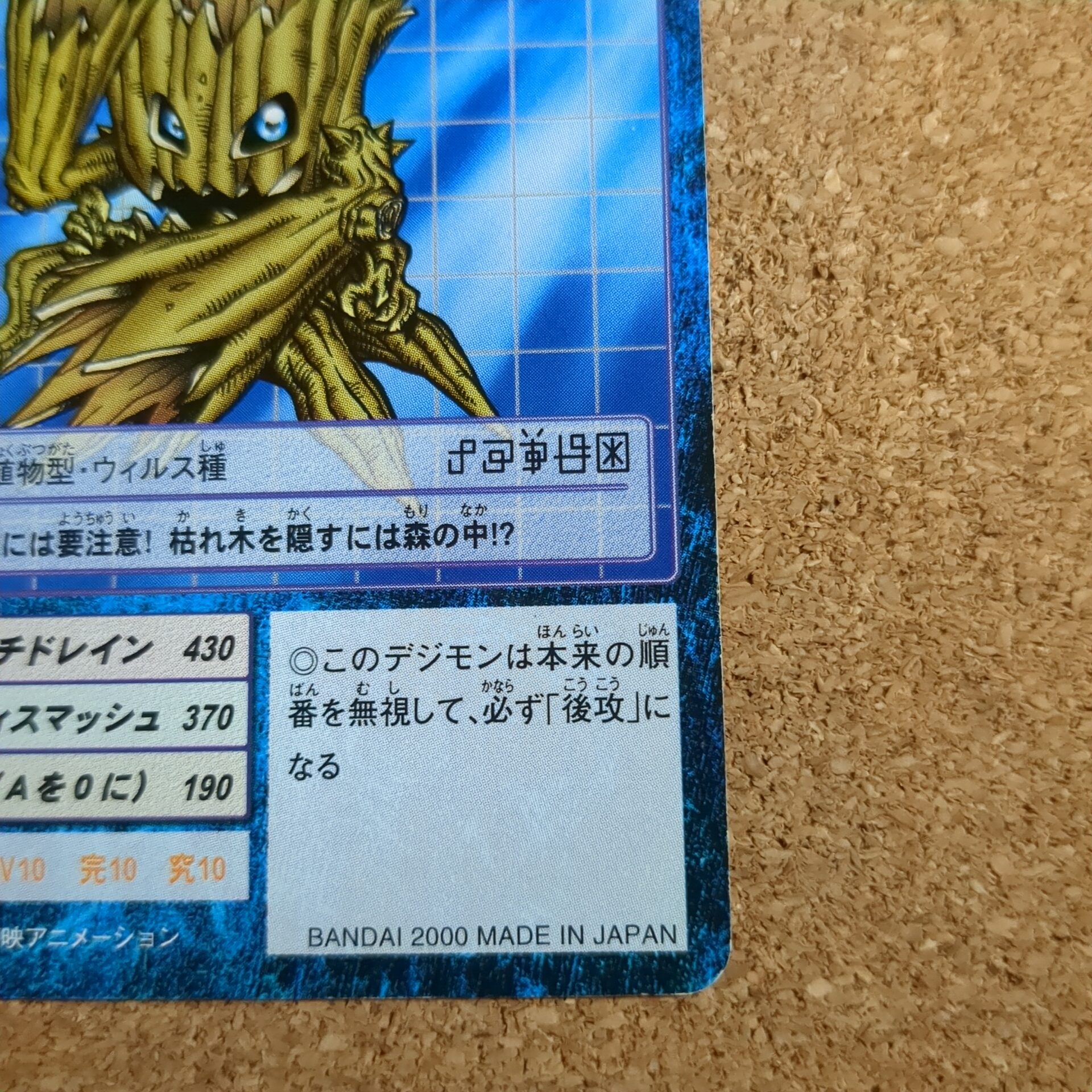 旧デジタルモンスターカード【Bo-297 ウッドモン 2000】 - 画像 (4)