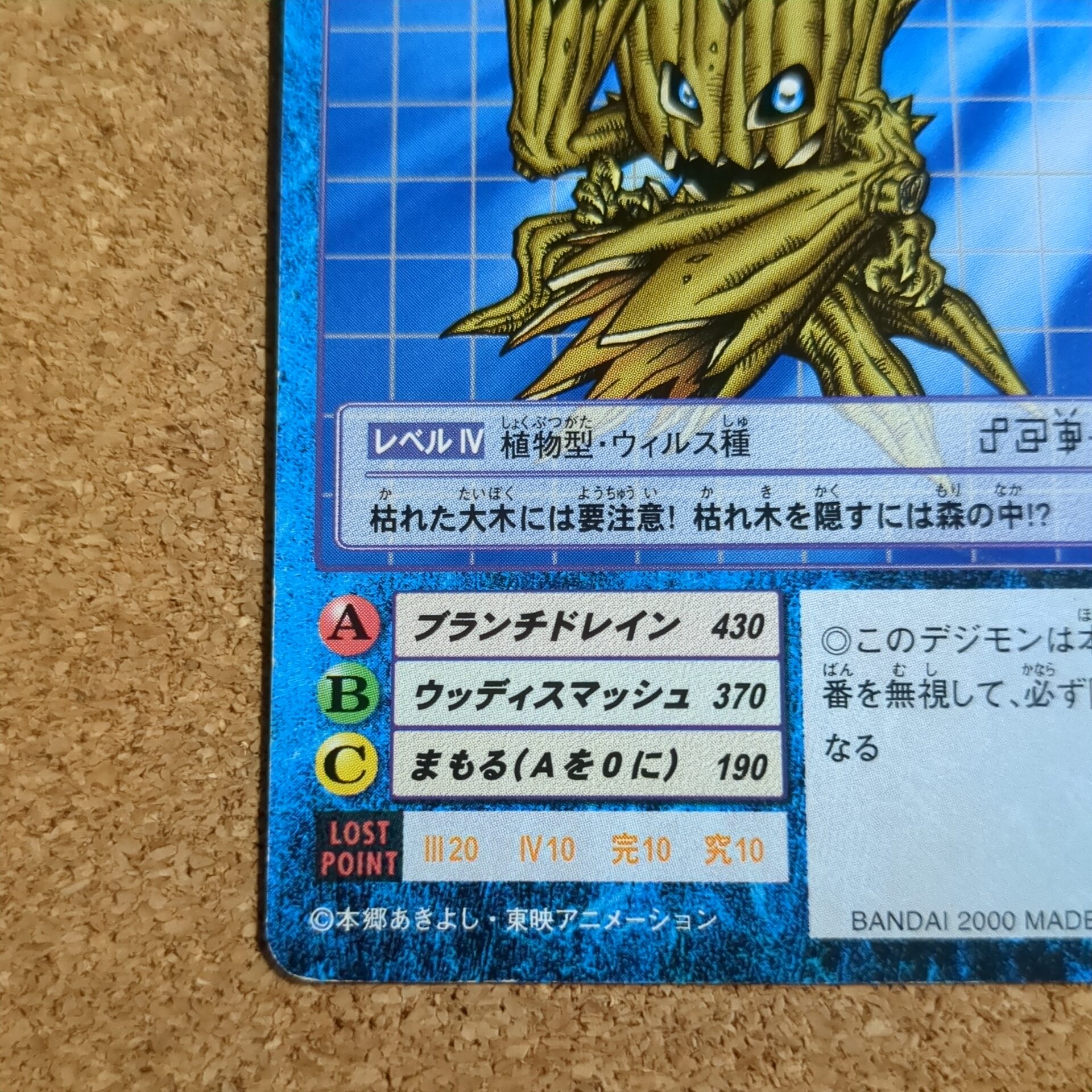 旧デジタルモンスターカード【Bo-297 ウッドモン 2000】 - 画像 (5)