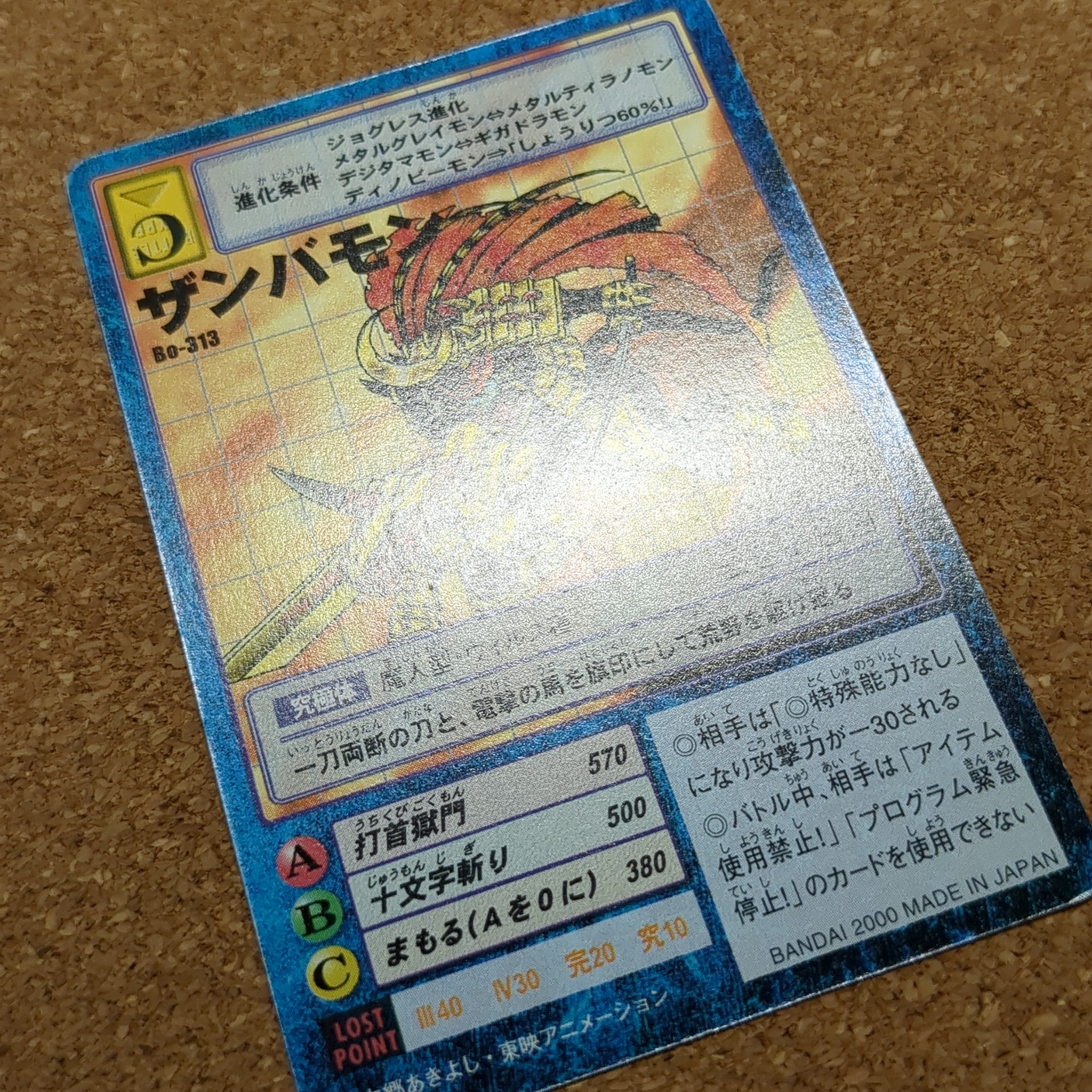 旧デジタルモンスターカード【Bo-313 ザンバモン 2000】 - 画像 (9)