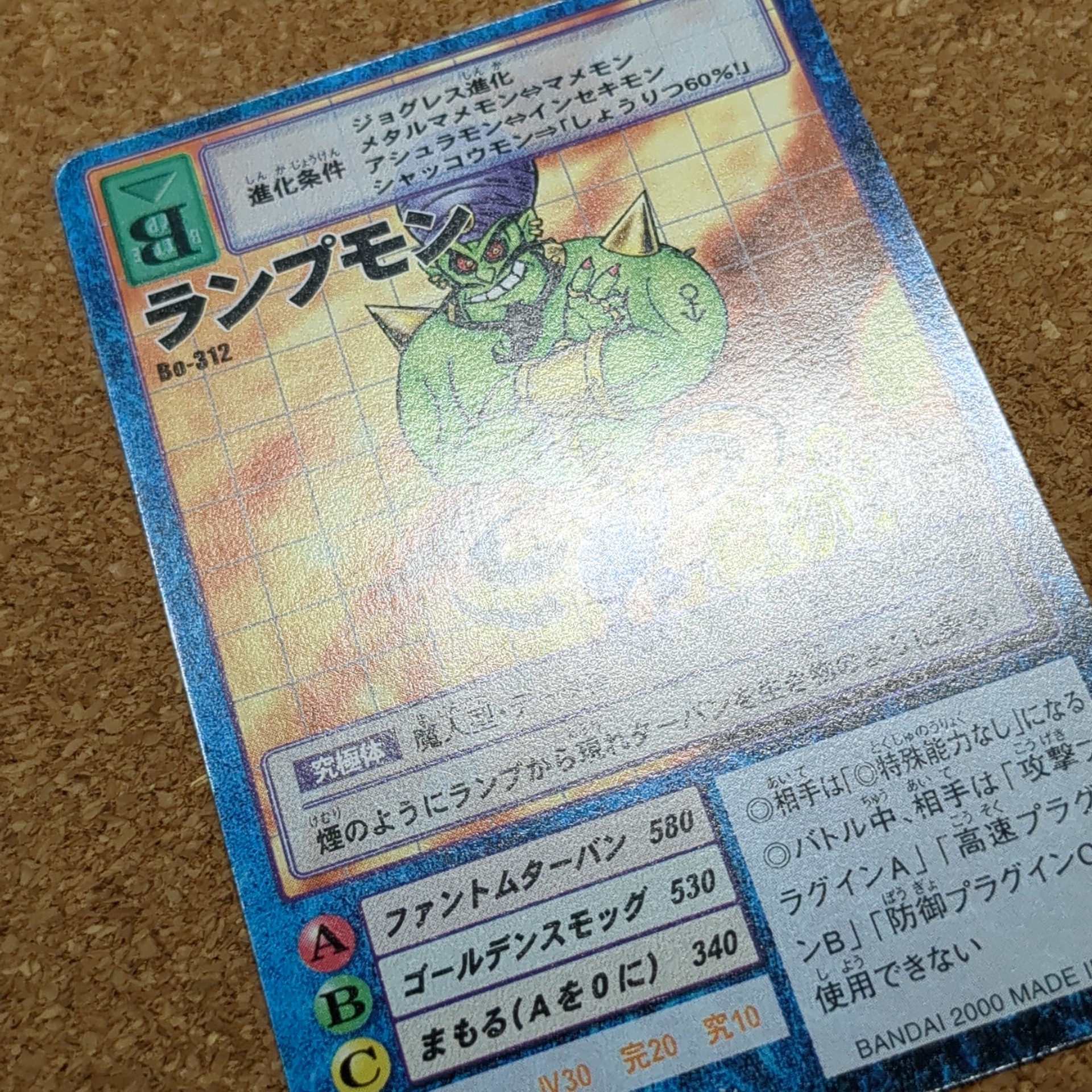 旧デジタルモンスターカード【Bo-312 ランプモン 2000】 - 画像 (11)