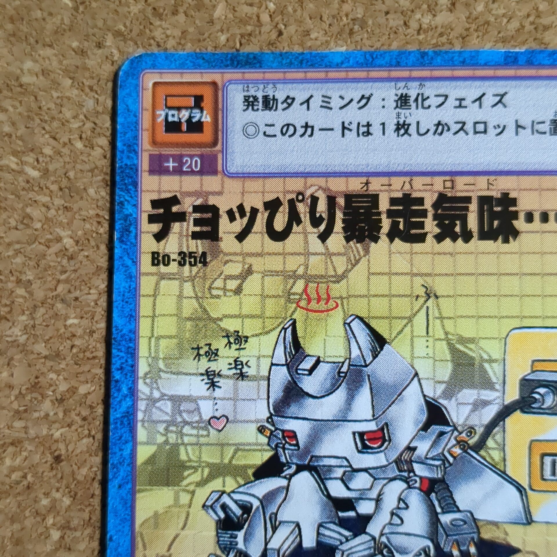 旧デジタルモンスターカード【Bo-354 チョッぴり暴走気味⋯⋯!? 2000】 - 画像 (2)