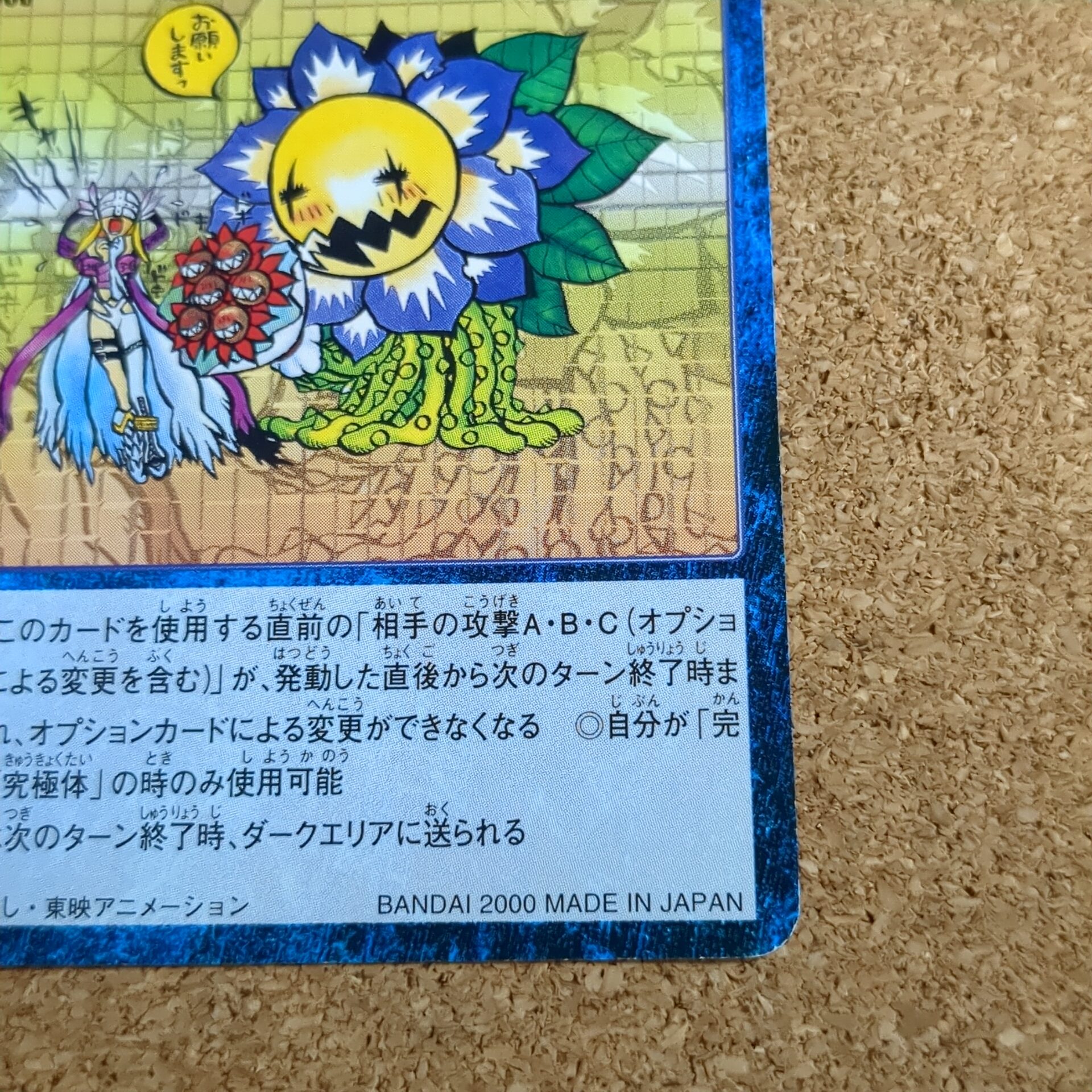 旧デジタルモンスターカード【Bo-353 フリーズ!! 2000】 - 画像 (4)