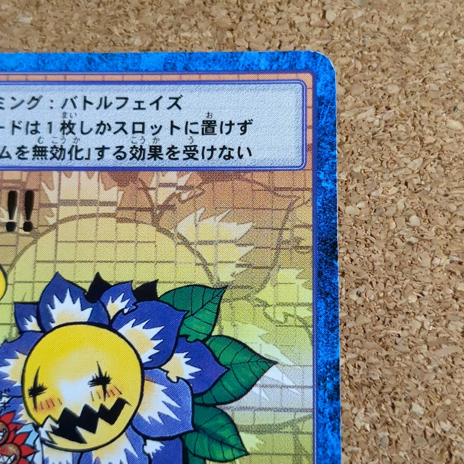 旧デジタルモンスターカード【Bo-353 フリーズ!! 2000】 - 画像 (3)