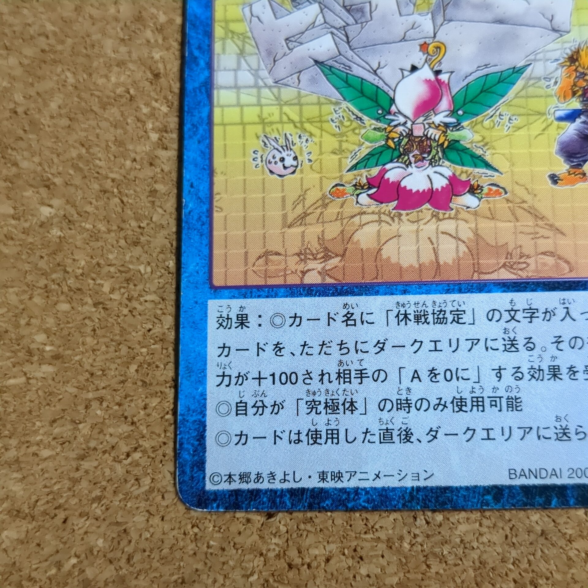 旧デジタルモンスターカード【Bo-351 ナミダの協定破棄 2000】 - 画像 (6)