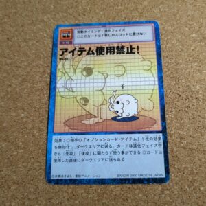 旧デジタルモンスターカード【Bo-351 アイテム使用禁止！ 2000】