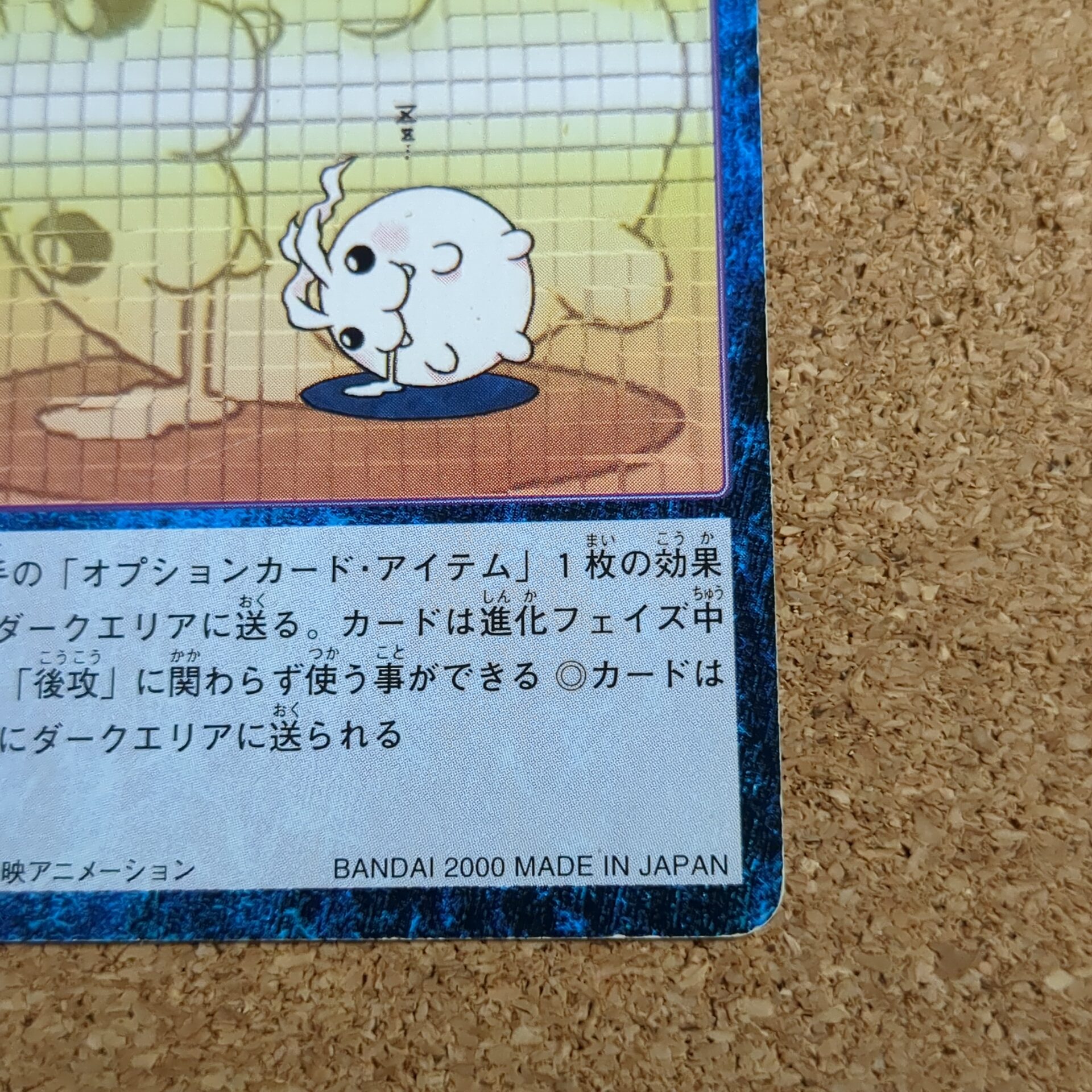 旧デジタルモンスターカード【Bo-351 アイテム使用禁止! 2000】 - 画像 (4)