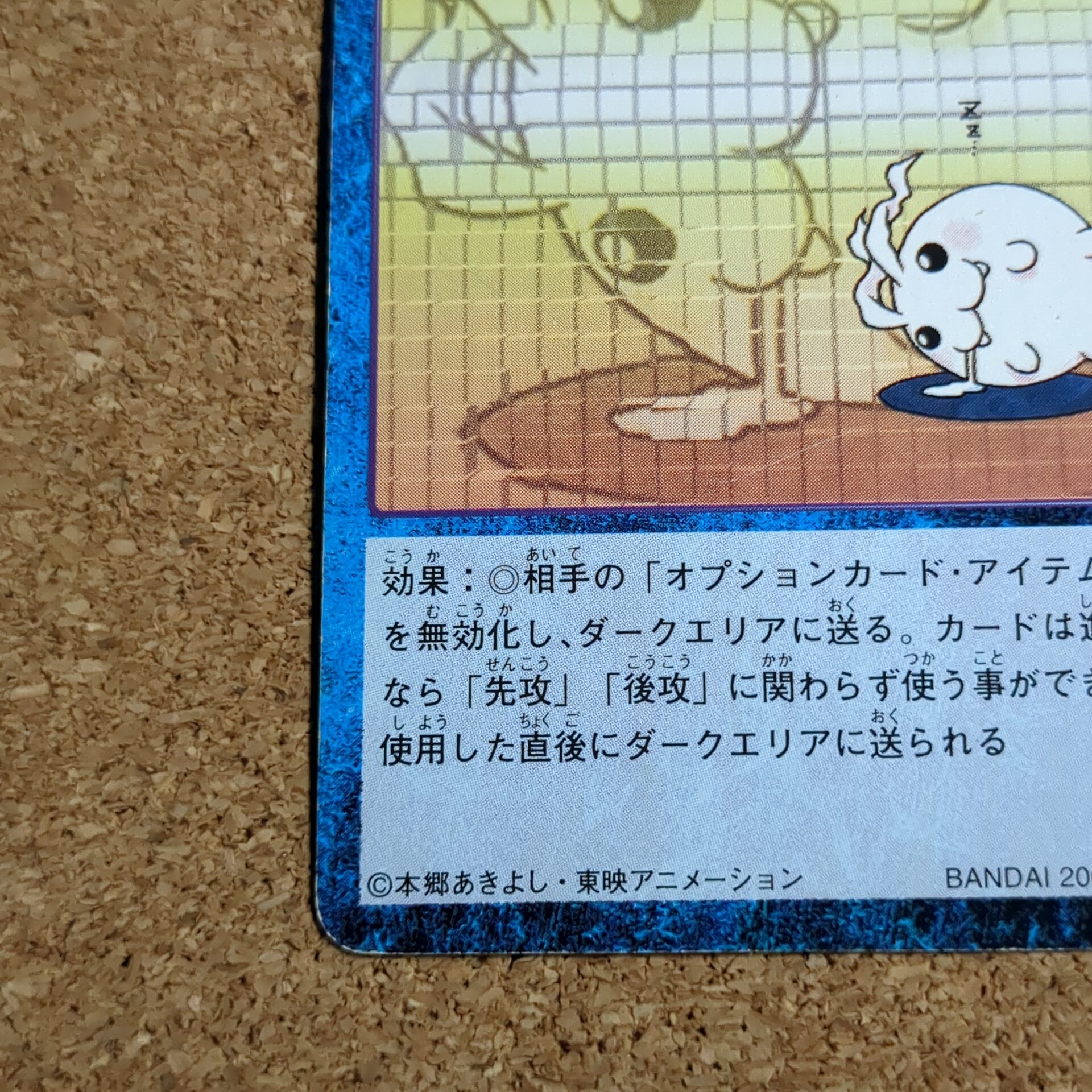 旧デジタルモンスターカード【Bo-351 アイテム使用禁止! 2000】 - 画像 (5)