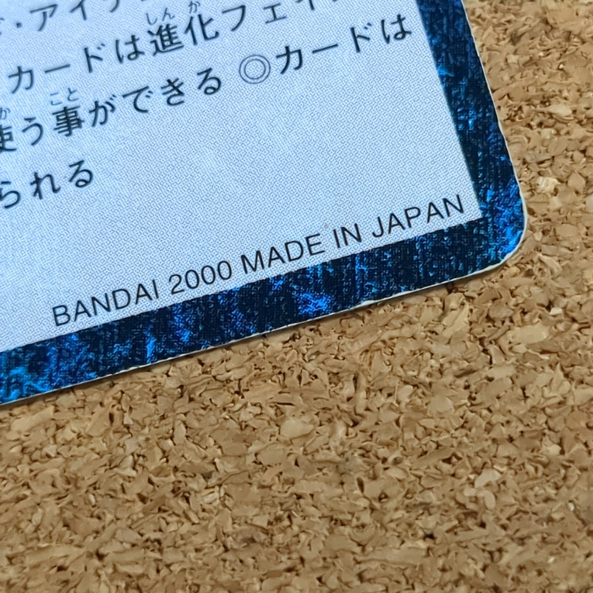 旧デジタルモンスターカード【Bo-351 アイテム使用禁止! 2000】 - 画像 (6)