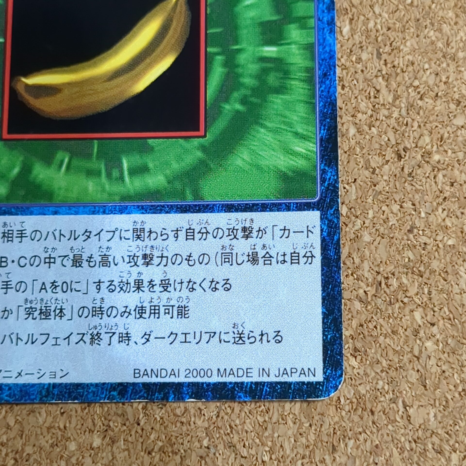 旧デジタルモンスターカード【Bo-349 金のバナナ 2000】 - 画像 (4)