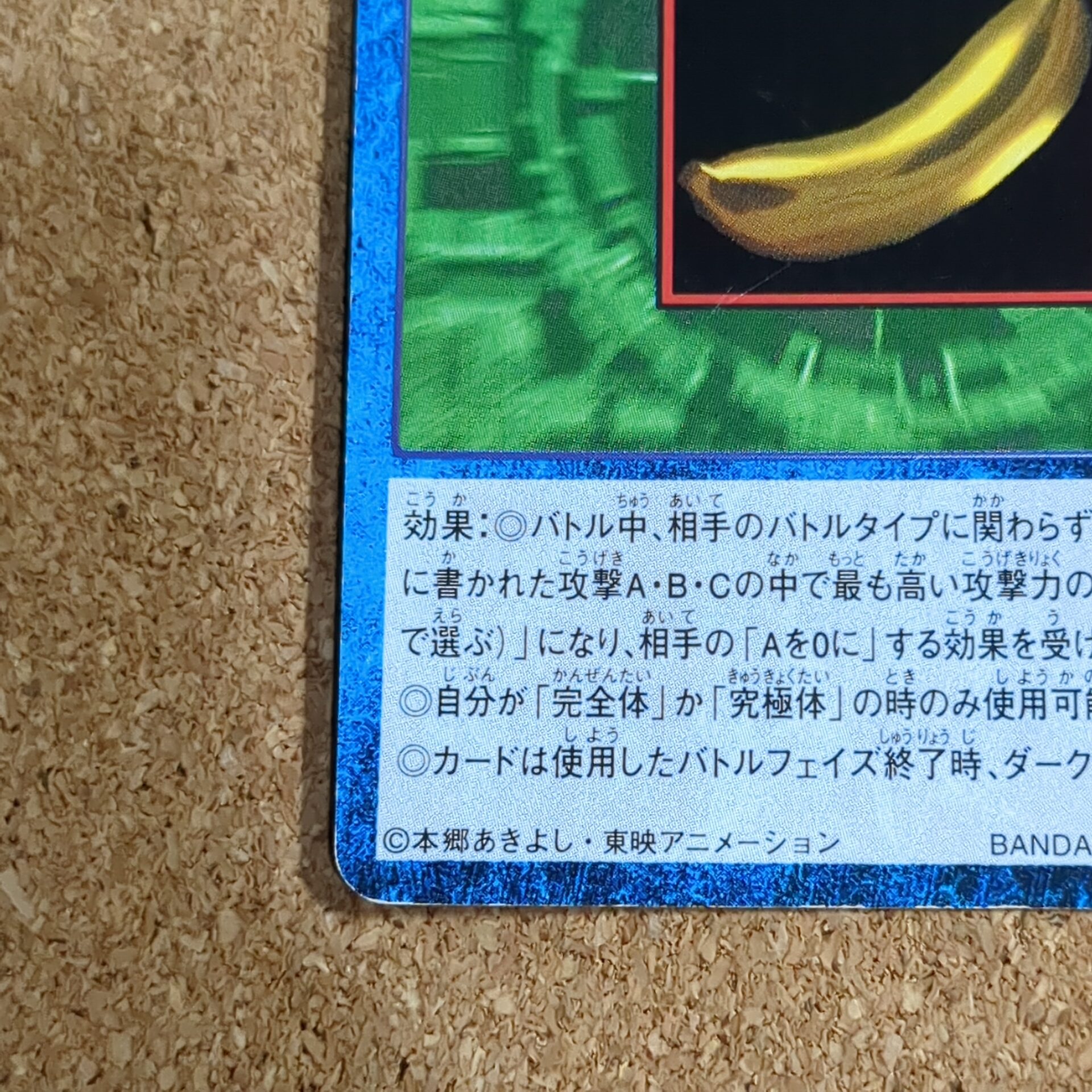 旧デジタルモンスターカード【Bo-349 金のバナナ 2000】 - 画像 (5)