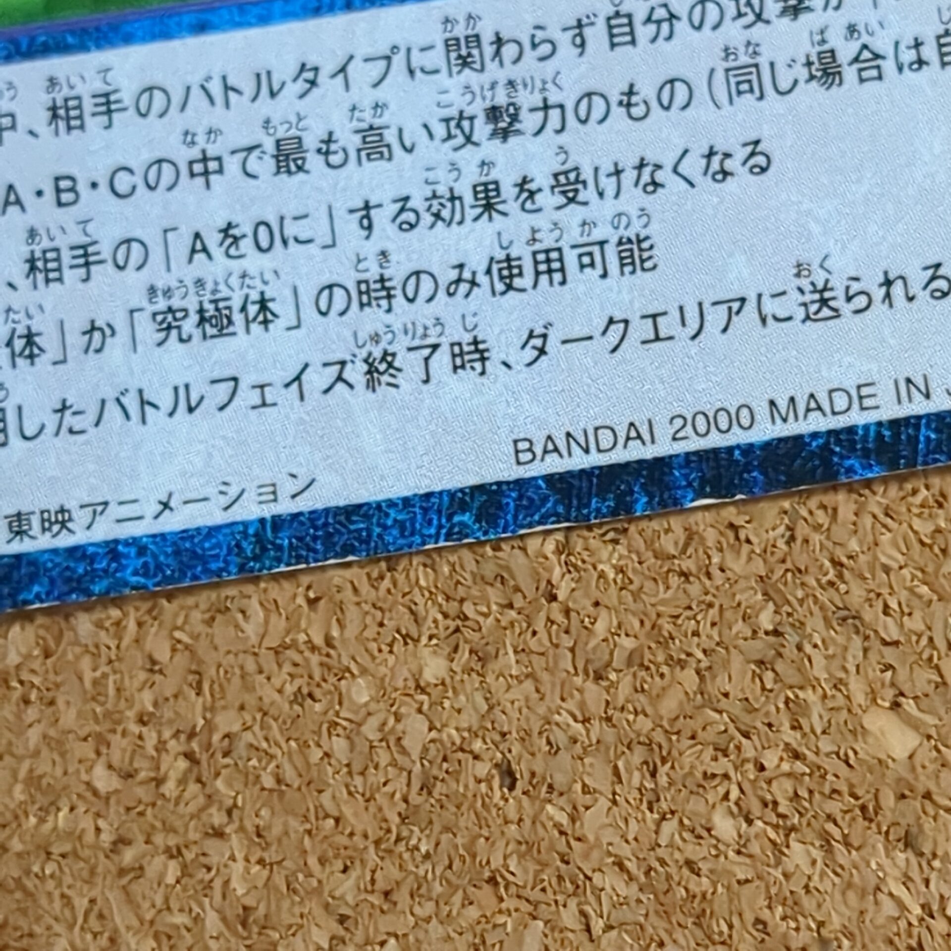 旧デジタルモンスターカード【Bo-349 金のバナナ 2000】 - 画像 (6)