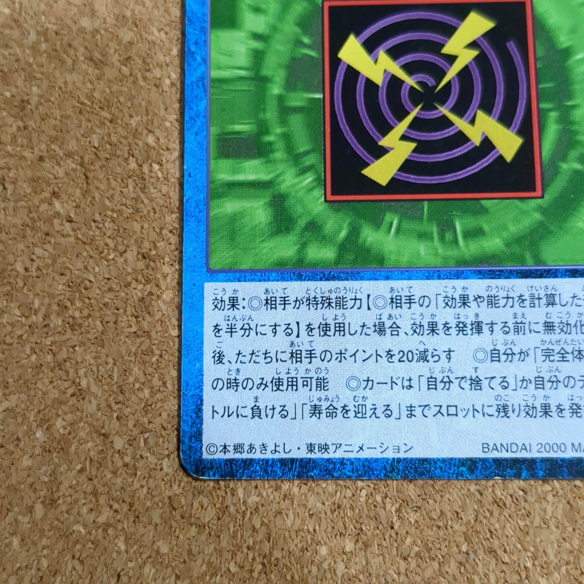旧デジタルモンスターカード【Bo-348 混乱電波 2000】 - 画像 (5)