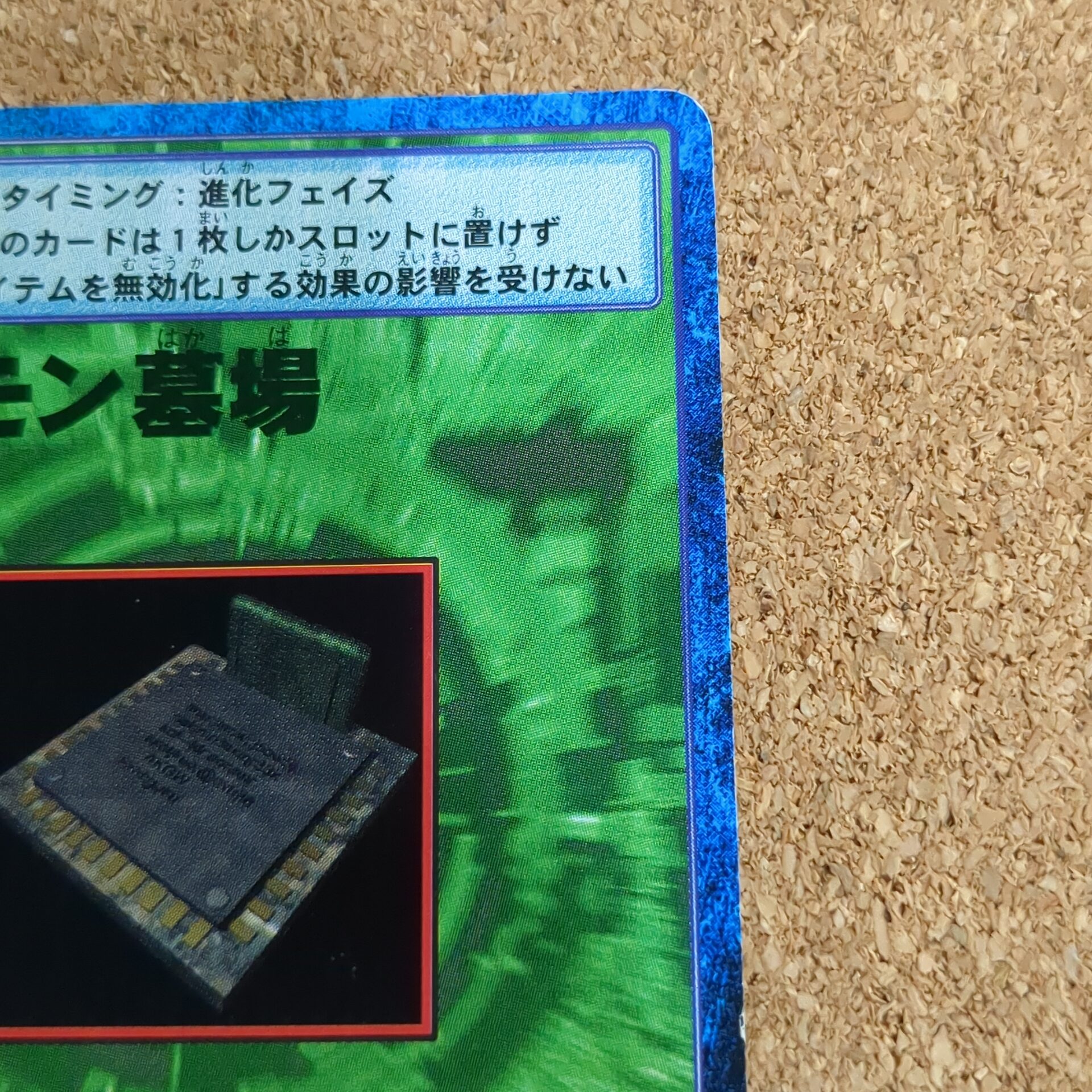 旧デジタルモンスターカード【Bo-347 デジモン墓場 2000】 - 画像 (3)