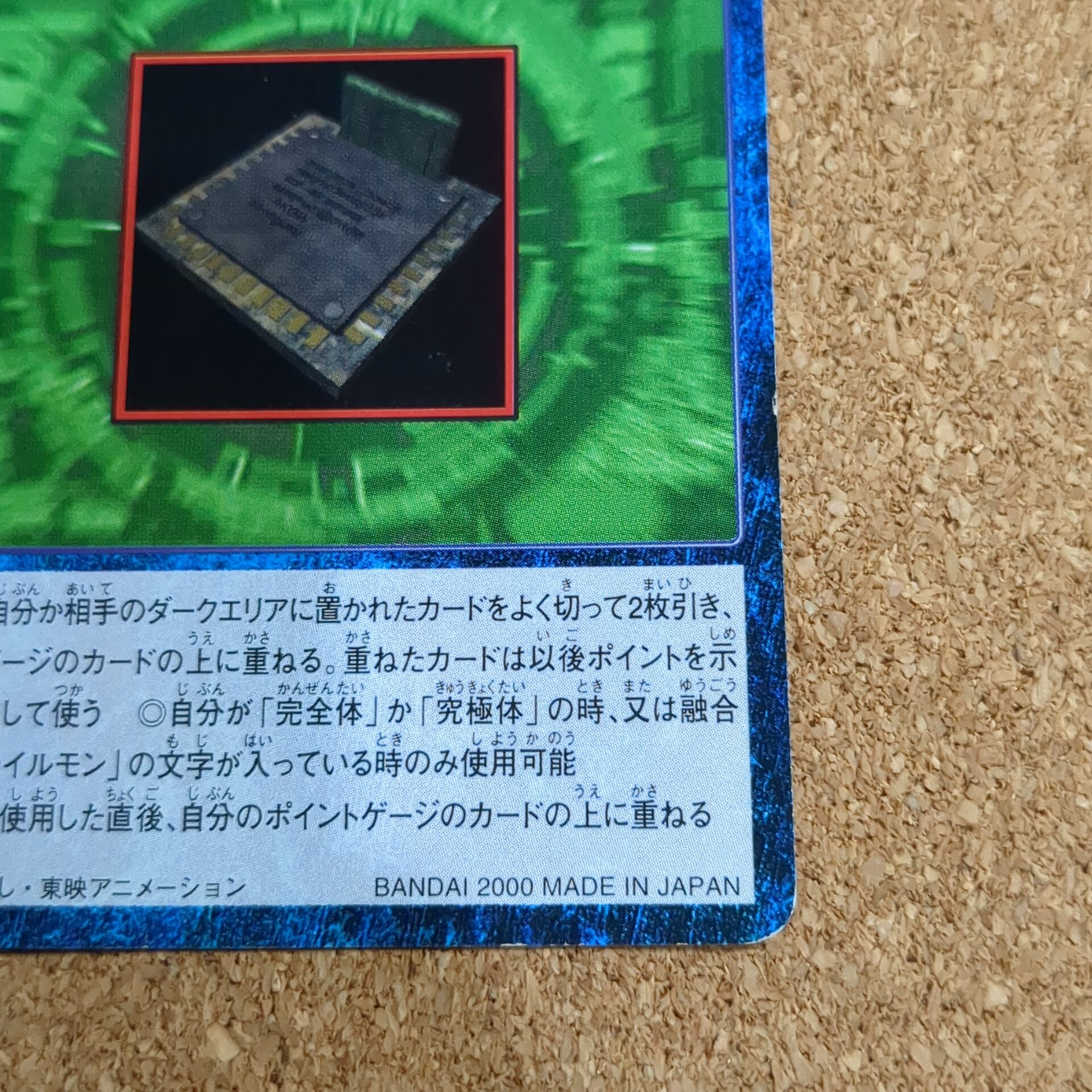 旧デジタルモンスターカード【Bo-347 デジモン墓場 2000】 - 画像 (4)