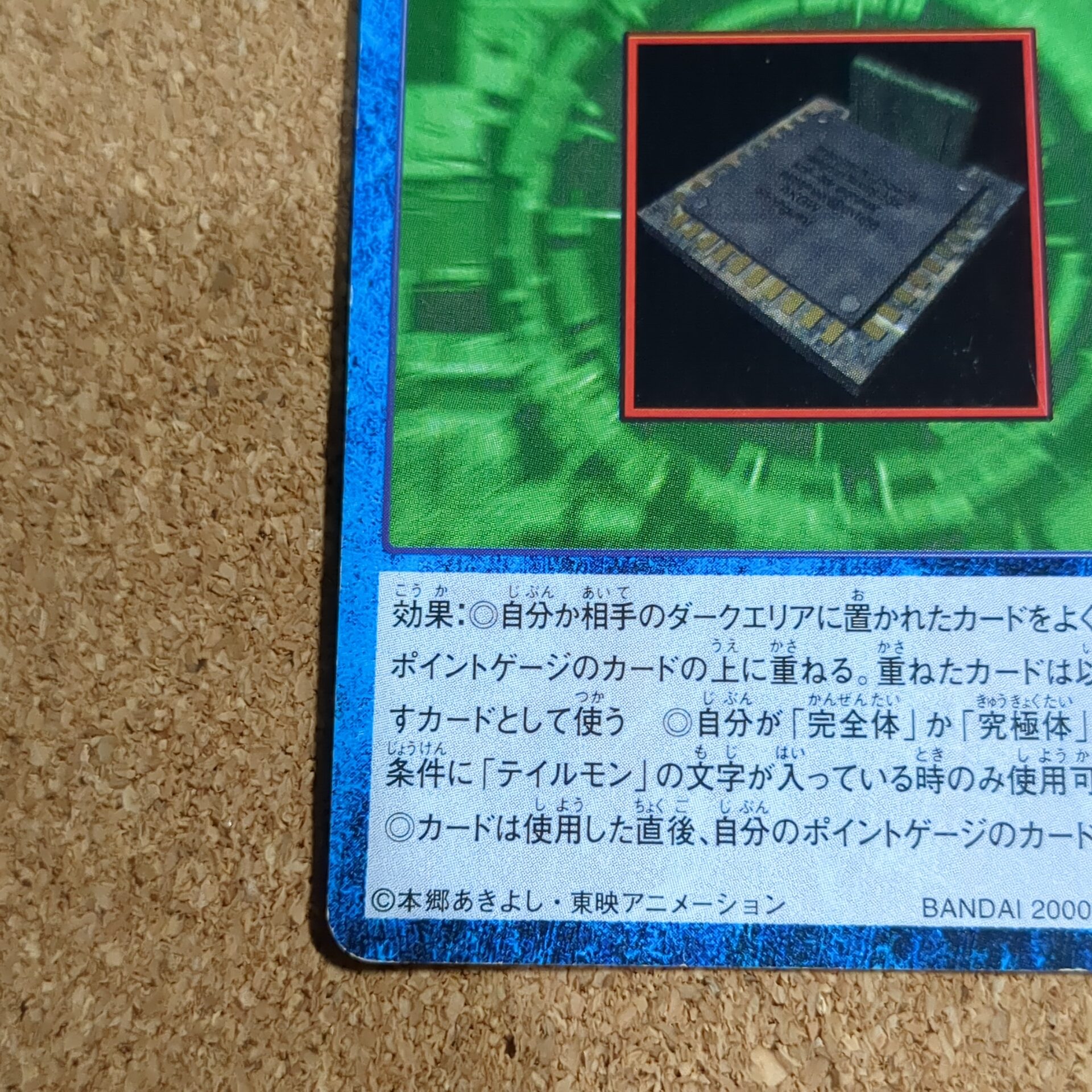 旧デジタルモンスターカード【Bo-347 デジモン墓場 2000】 - 画像 (5)