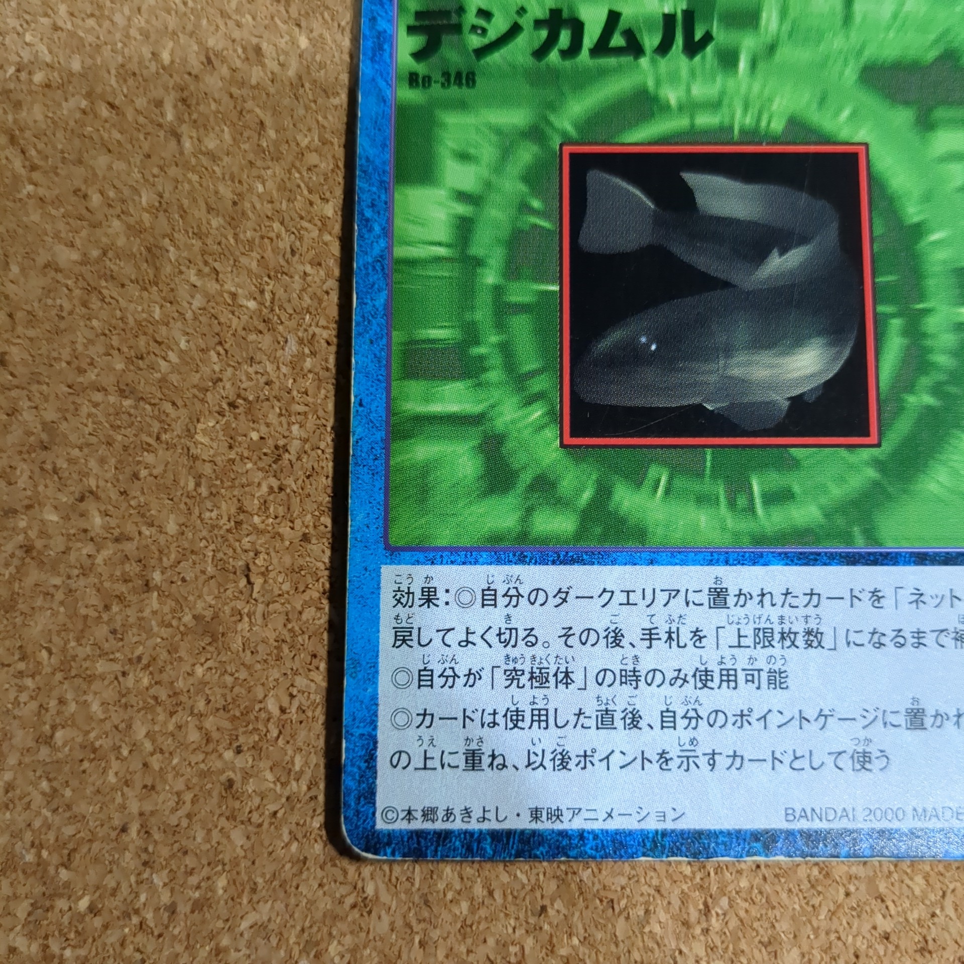 旧デジタルモンスターカード【Bo-346 デジカムル 2000】 - 画像 (5)