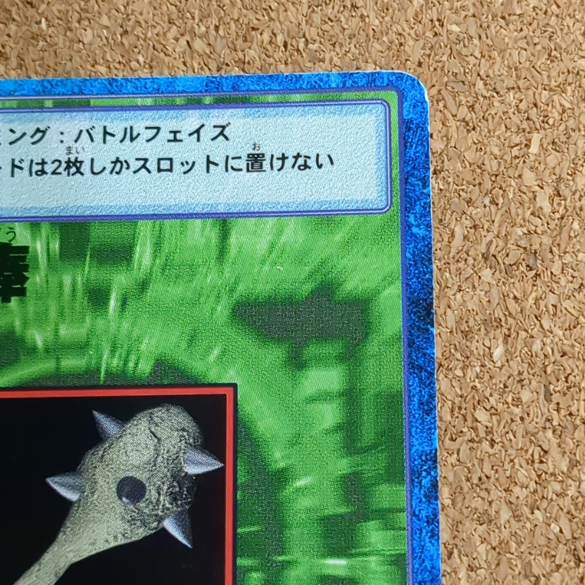 旧デジタルモンスターカード【Bo-345 トゲ棍棒 2000】 - 画像 (3)