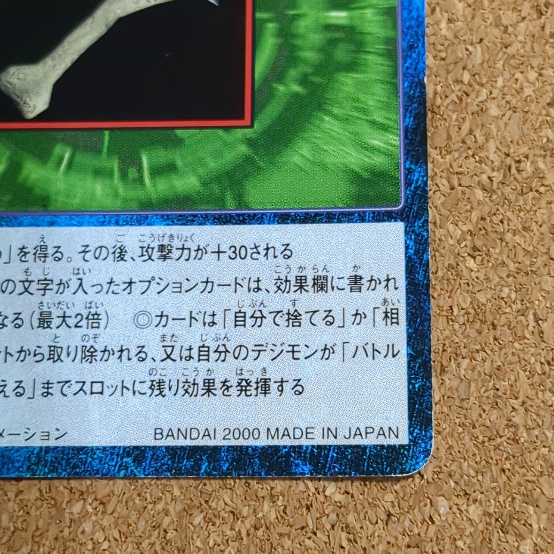 旧デジタルモンスターカード【Bo-345 トゲ棍棒 2000】 - 画像 (4)