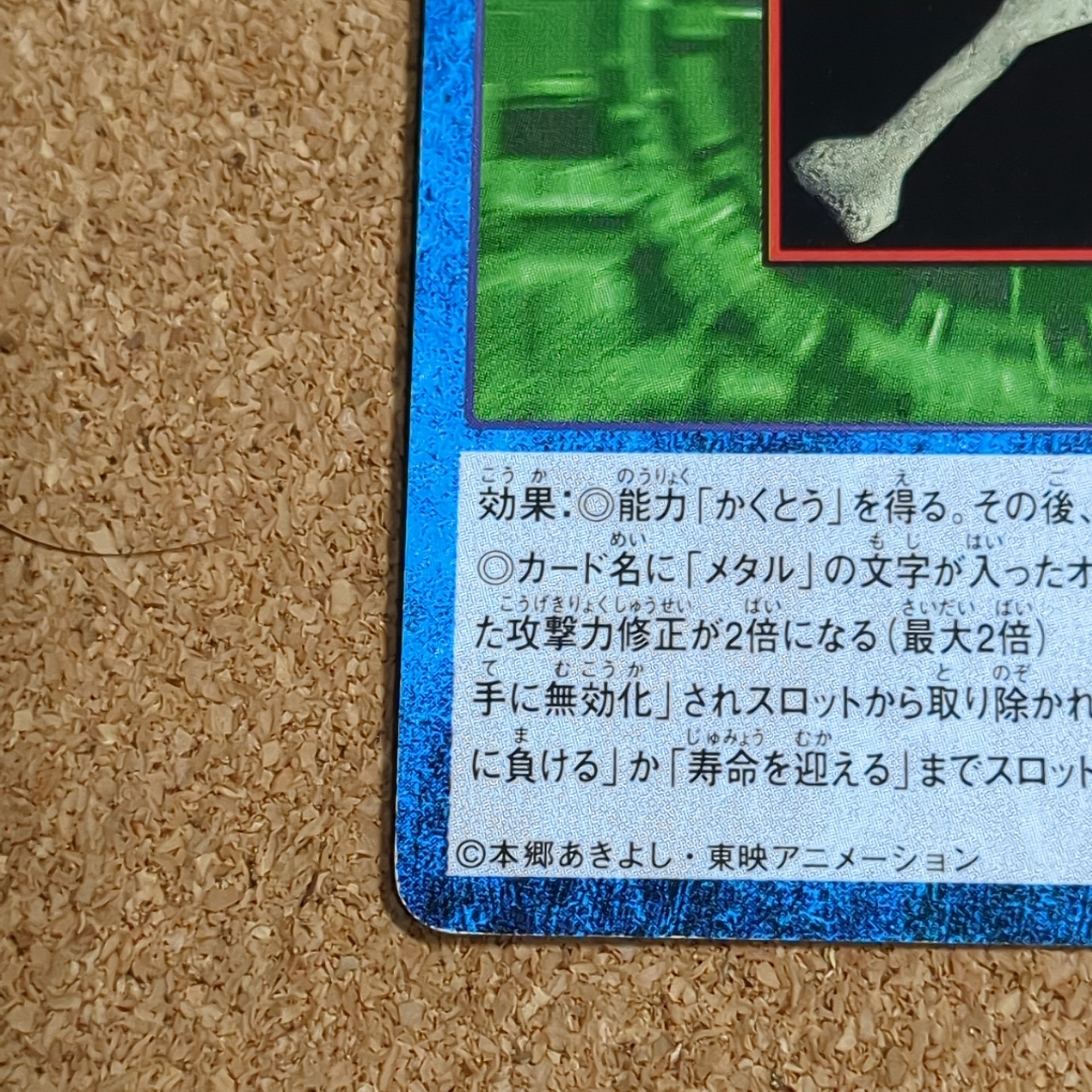 旧デジタルモンスターカード【Bo-345 トゲ棍棒 2000】 - 画像 (6)