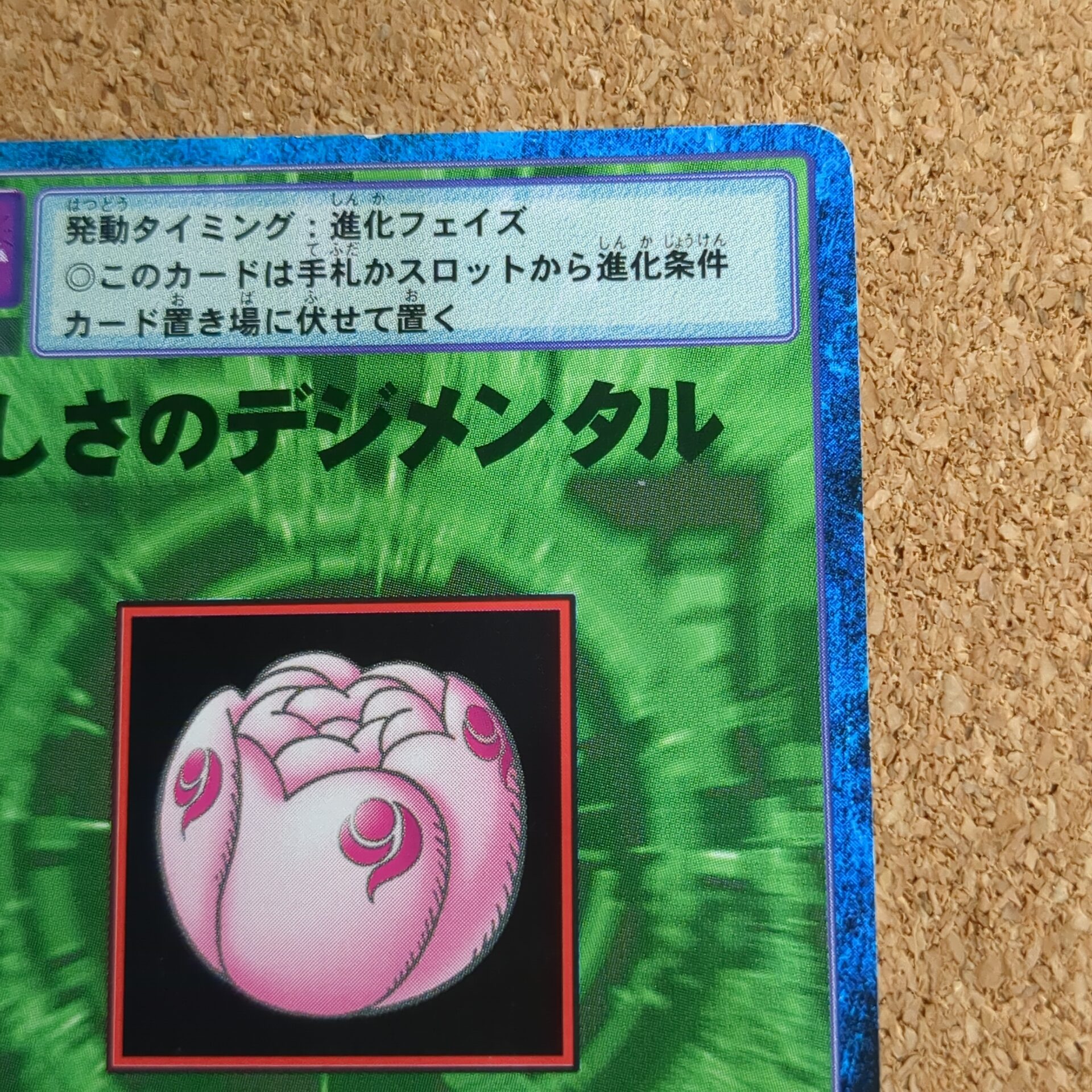 旧デジタルモンスターカード【Bo-344 優しさのデジメンタル 2000】 - 画像 (3)