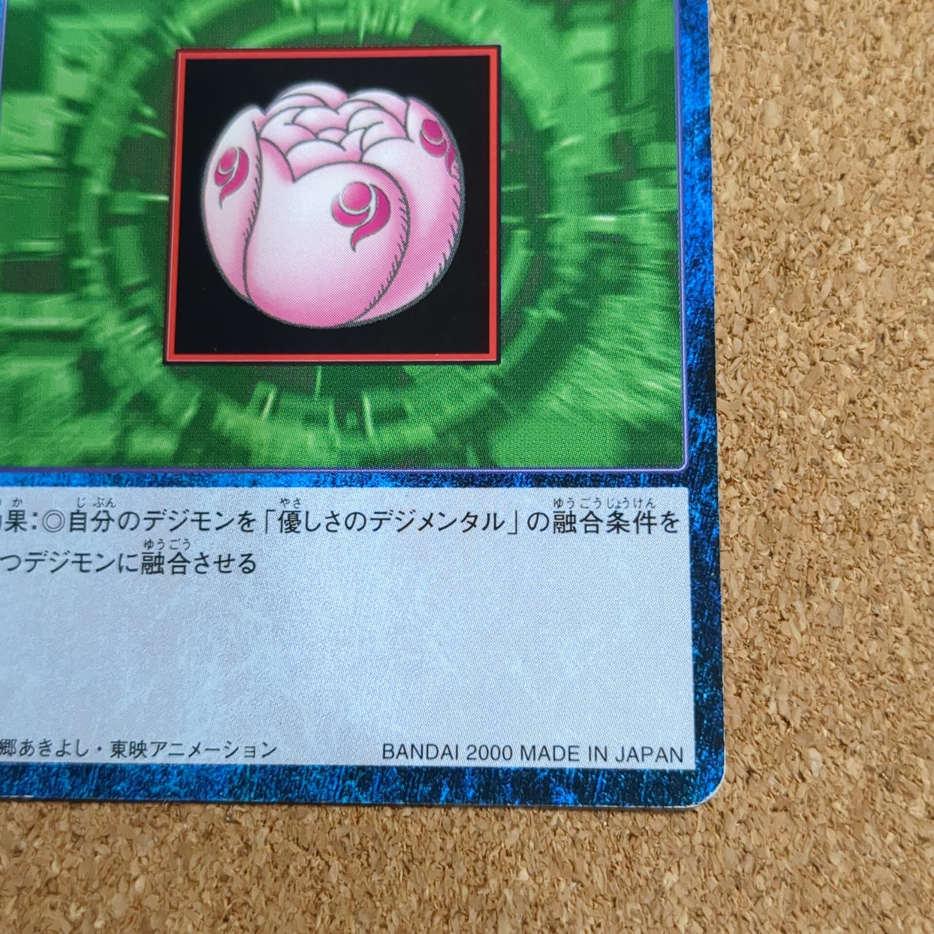 旧デジタルモンスターカード【Bo-344 優しさのデジメンタル 2000】 - 画像 (4)