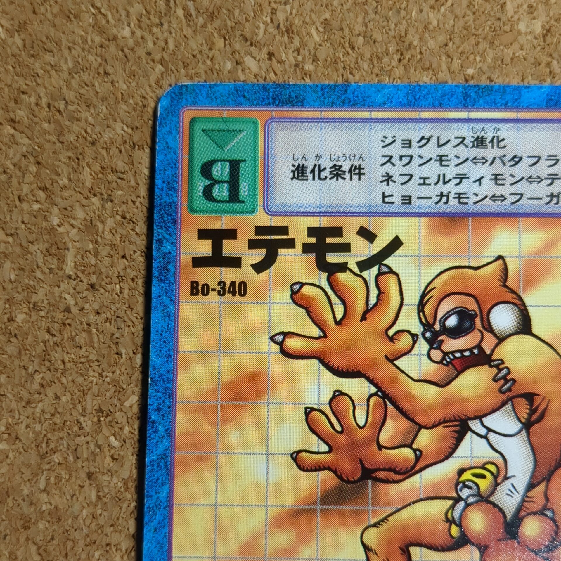 旧デジタルモンスターカード【Bo-340 エテモン 2000】 - 画像 (2)