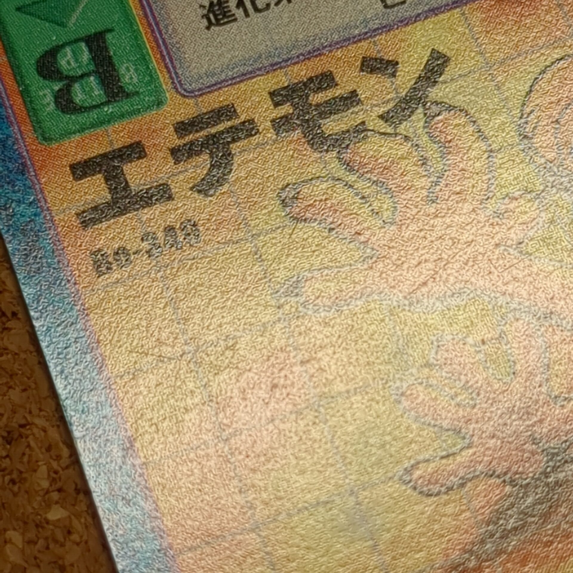 旧デジタルモンスターカード【Bo-340 エテモン 2000】 - 画像 (8)