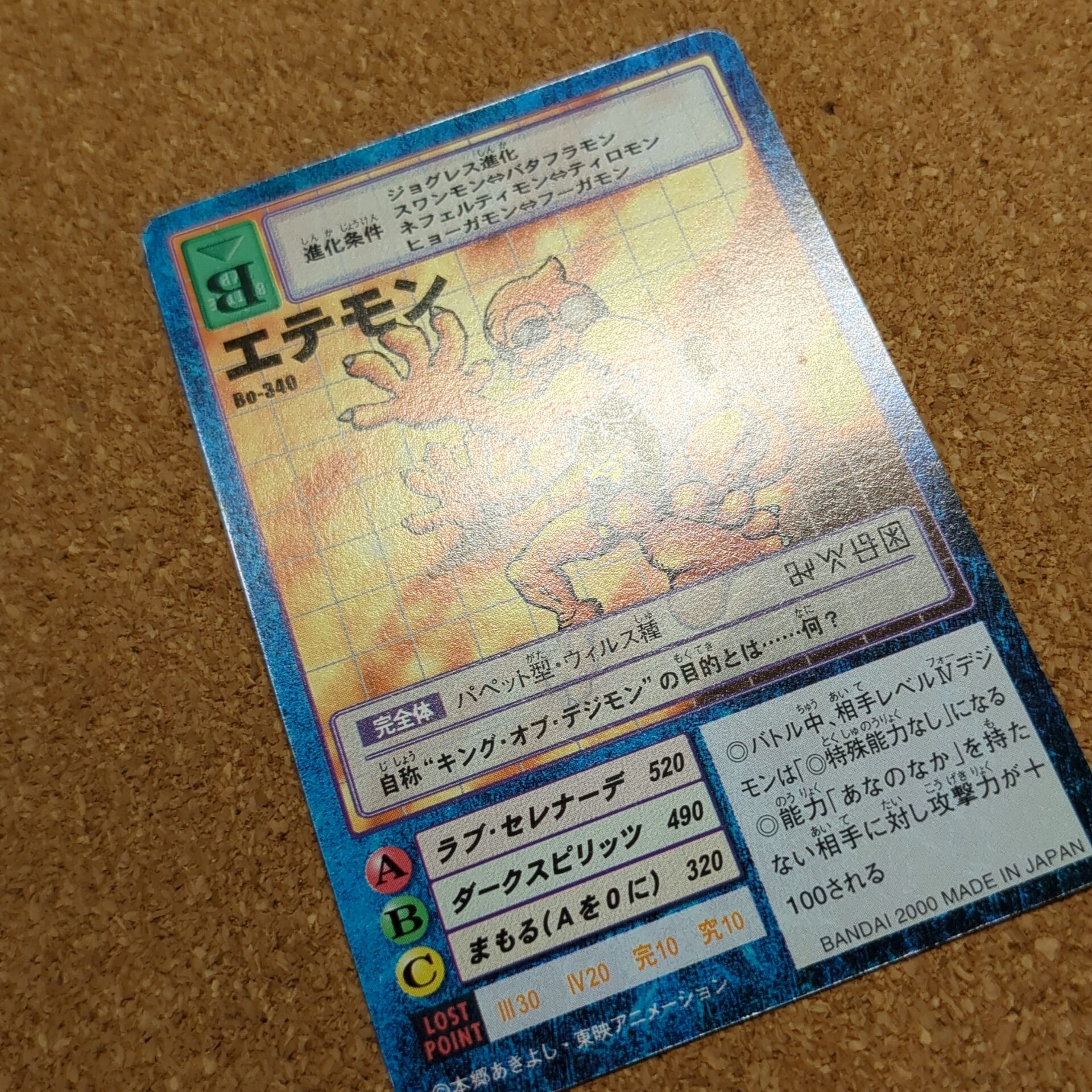 旧デジタルモンスターカード【Bo-340 エテモン 2000】 - 画像 (10)