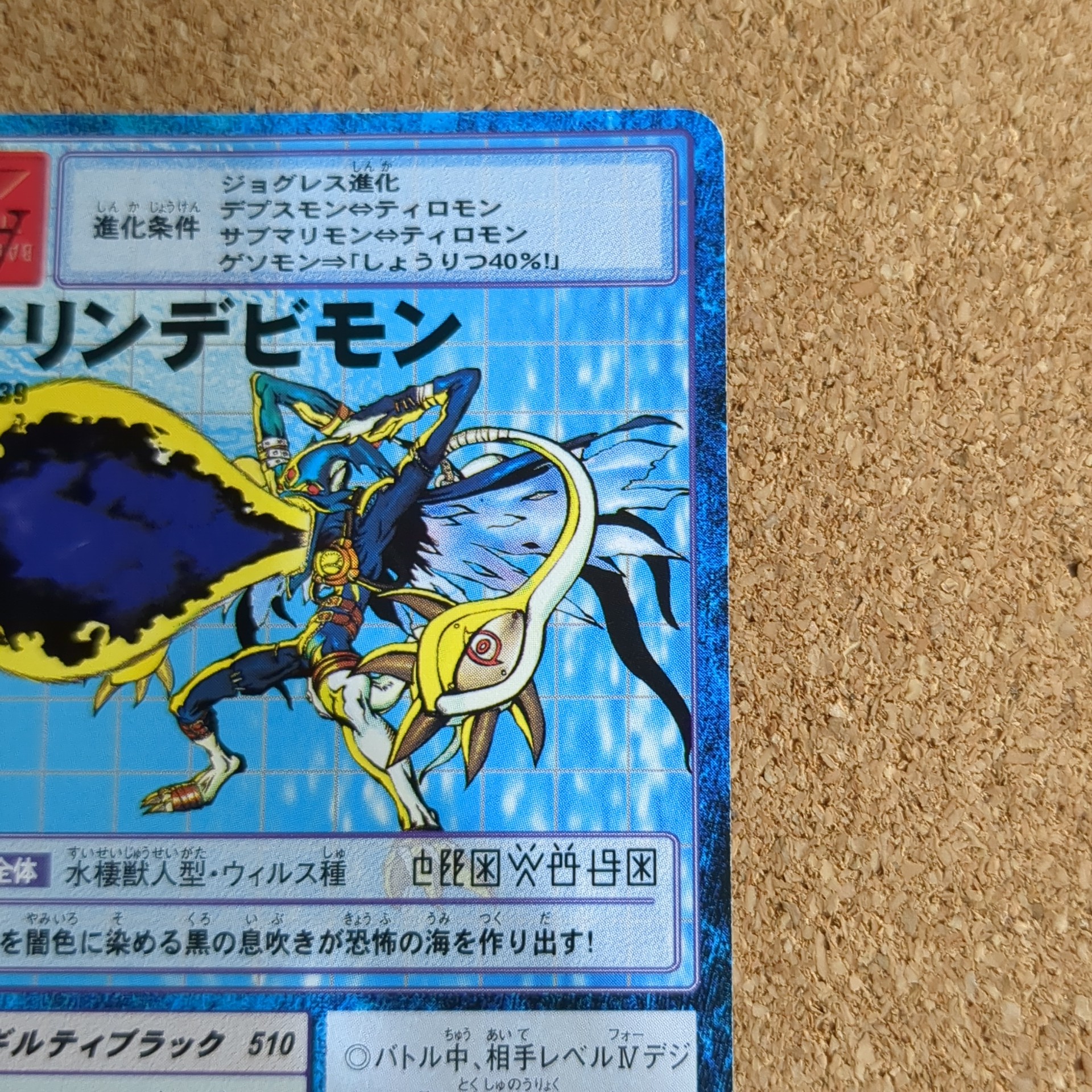 旧デジタルモンスターカード【Bo-339 マリンデビモン 2000】 - 画像 (3)