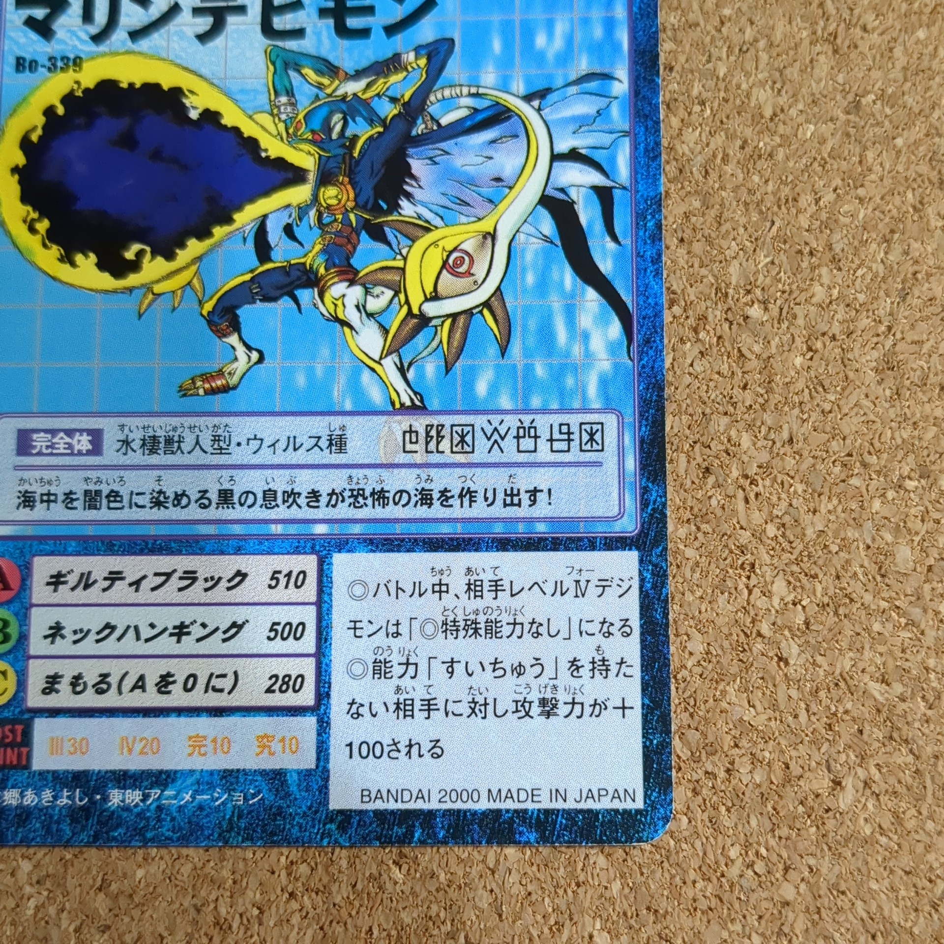 旧デジタルモンスターカード【Bo-339 マリンデビモン 2000】 - 画像 (4)