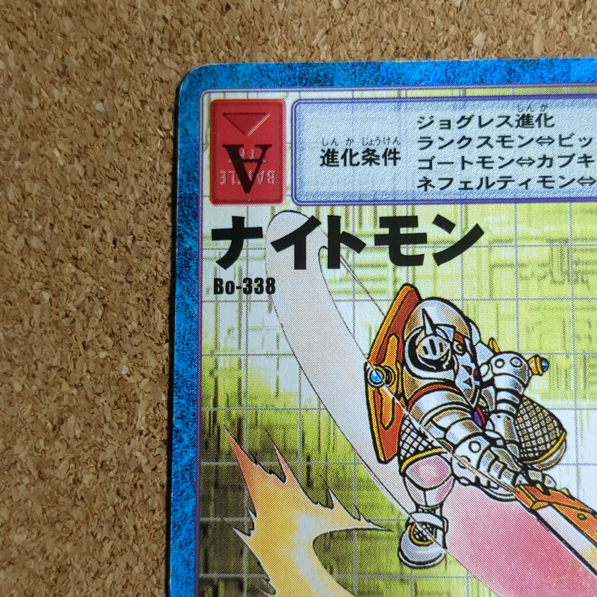 旧デジタルモンスターカード【Bo-338 ナイトモン 2000】 - 画像 (2)