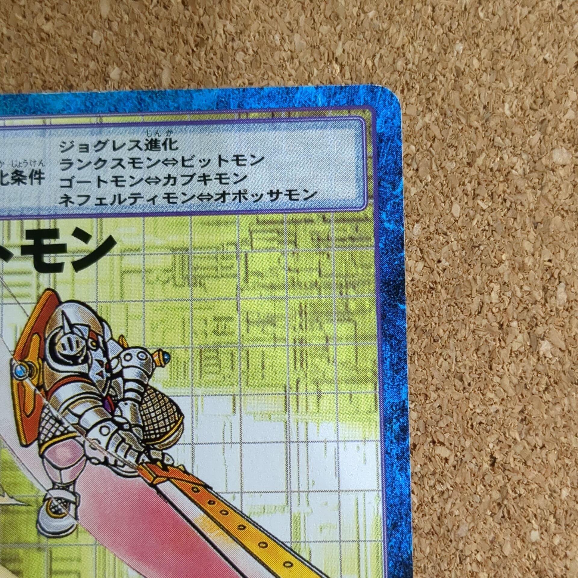 旧デジタルモンスターカード【Bo-338 ナイトモン 2000】 - 画像 (3)