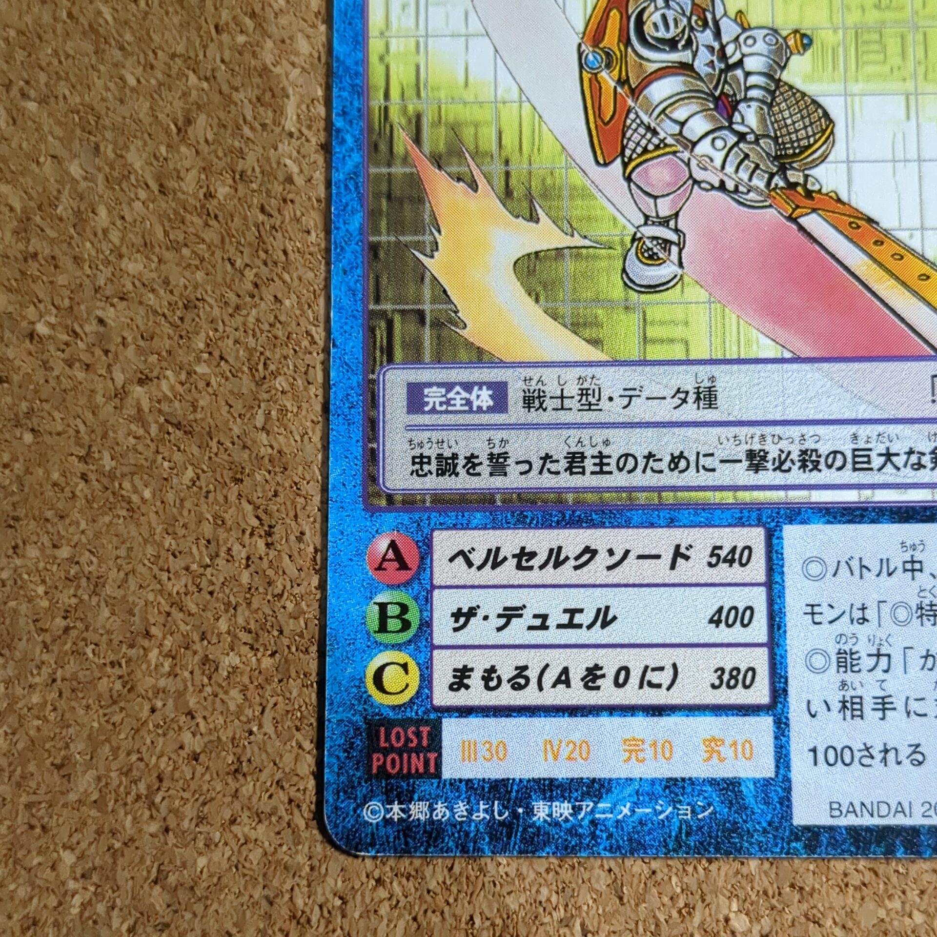 旧デジタルモンスターカード【Bo-338 ナイトモン 2000】 - 画像 (5)