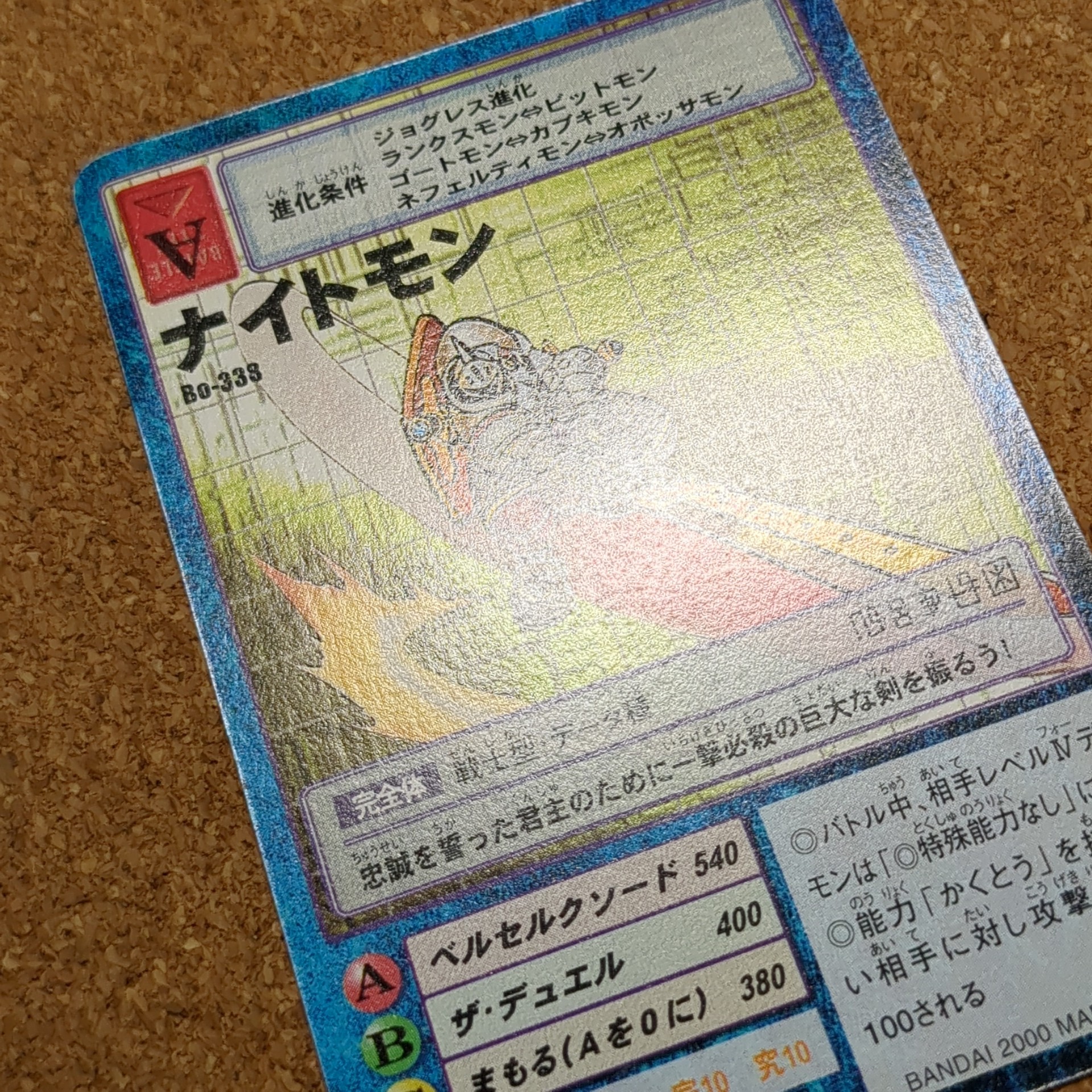旧デジタルモンスターカード【Bo-338 ナイトモン 2000】 - 画像 (10)