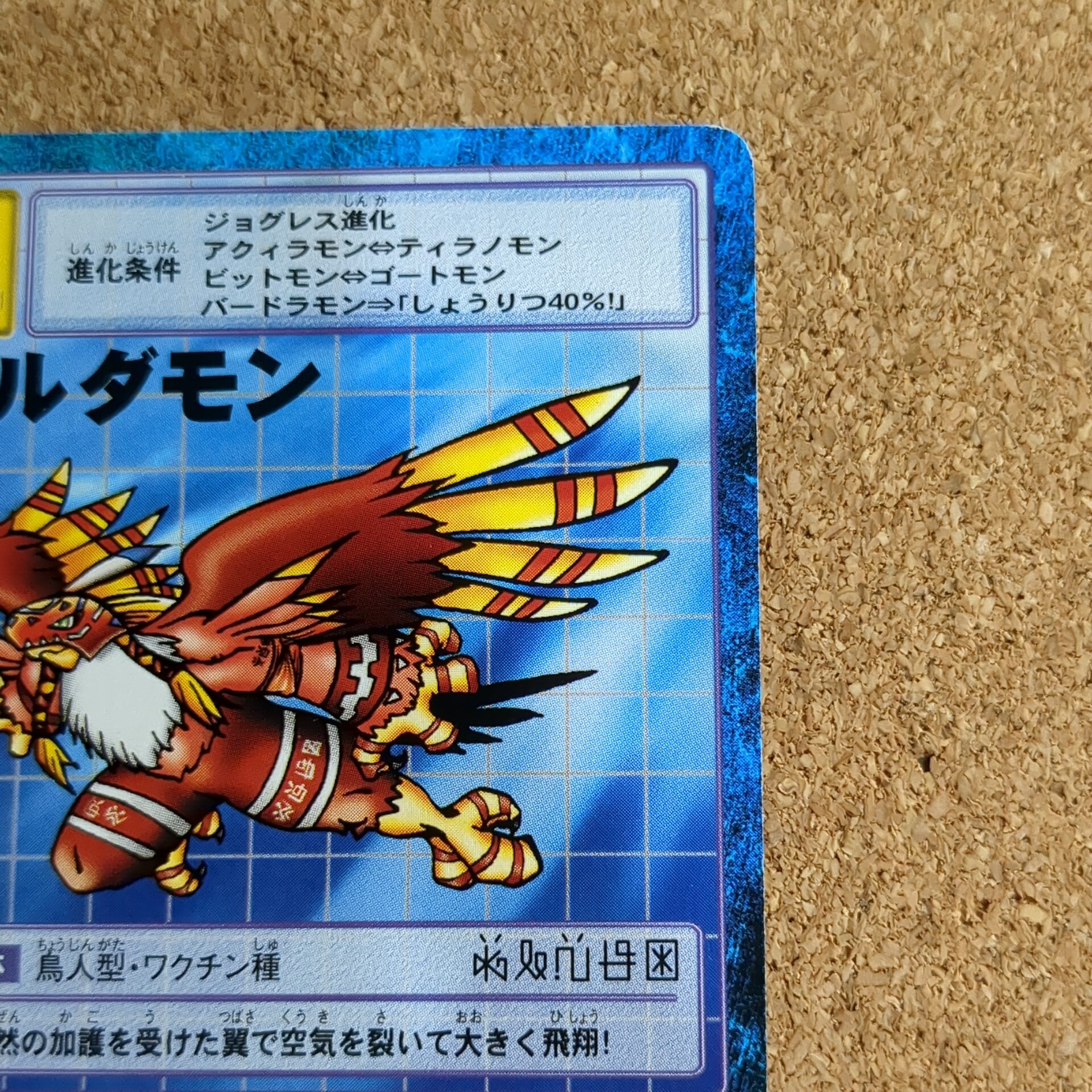 旧デジタルモンスターカード【Bo-337 ガルダモン 2000】 - 画像 (3)
