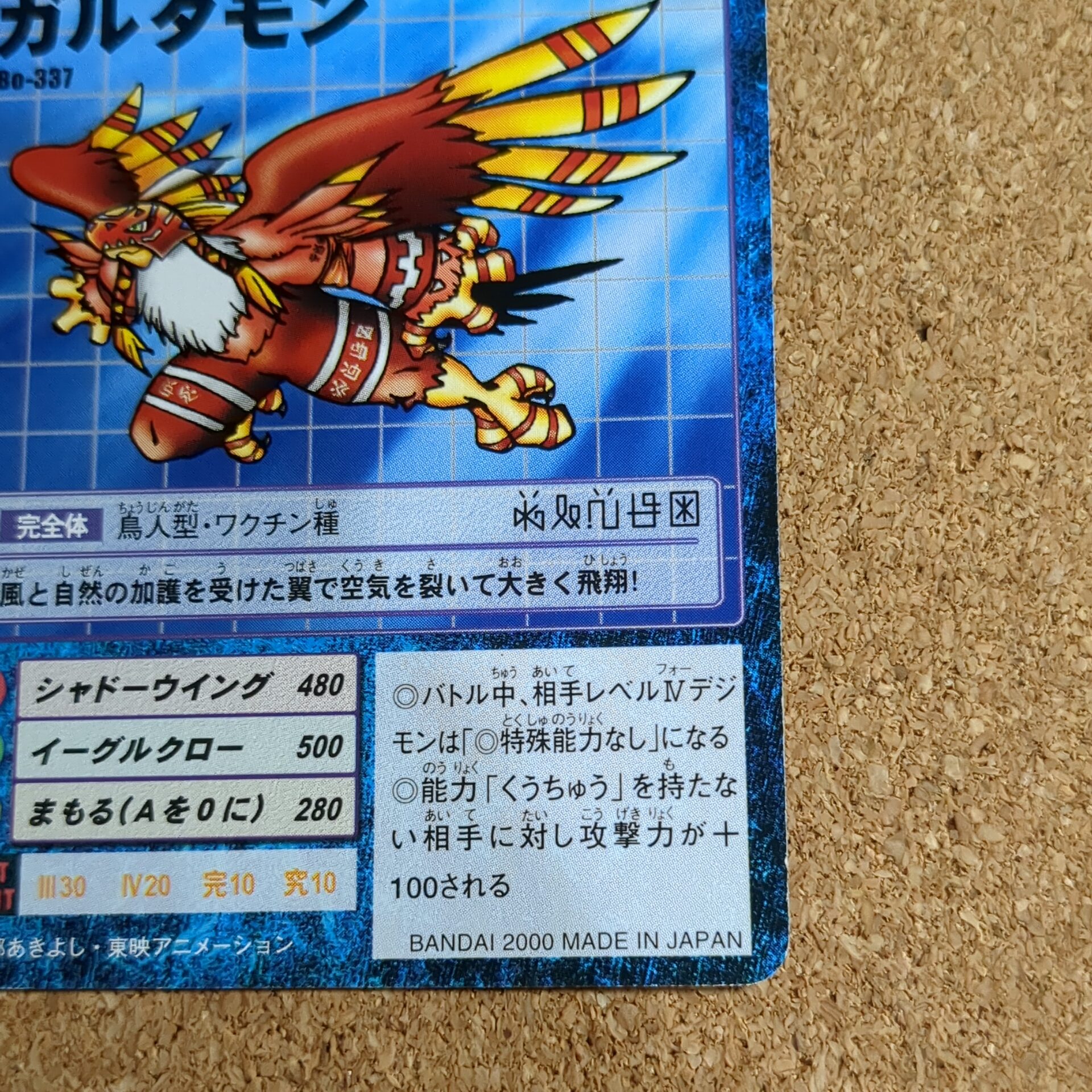 旧デジタルモンスターカード【Bo-337 ガルダモン 2000】 - 画像 (4)