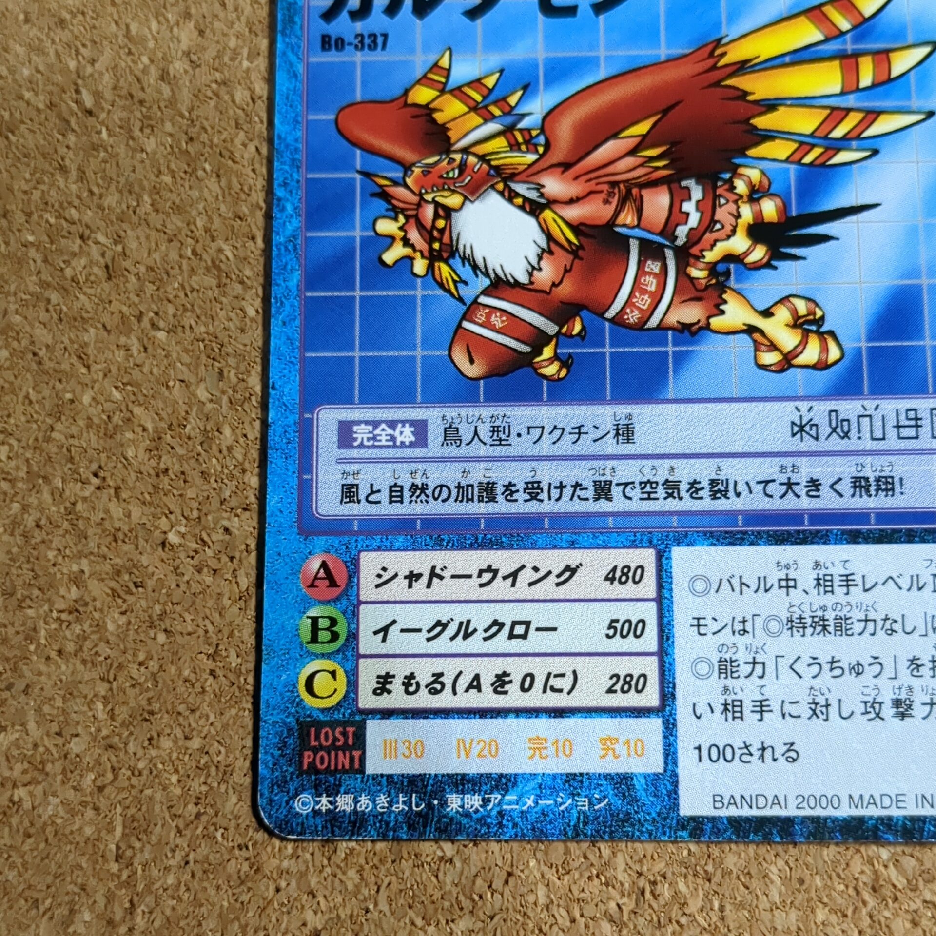 旧デジタルモンスターカード【Bo-337 ガルダモン 2000】 - 画像 (5)