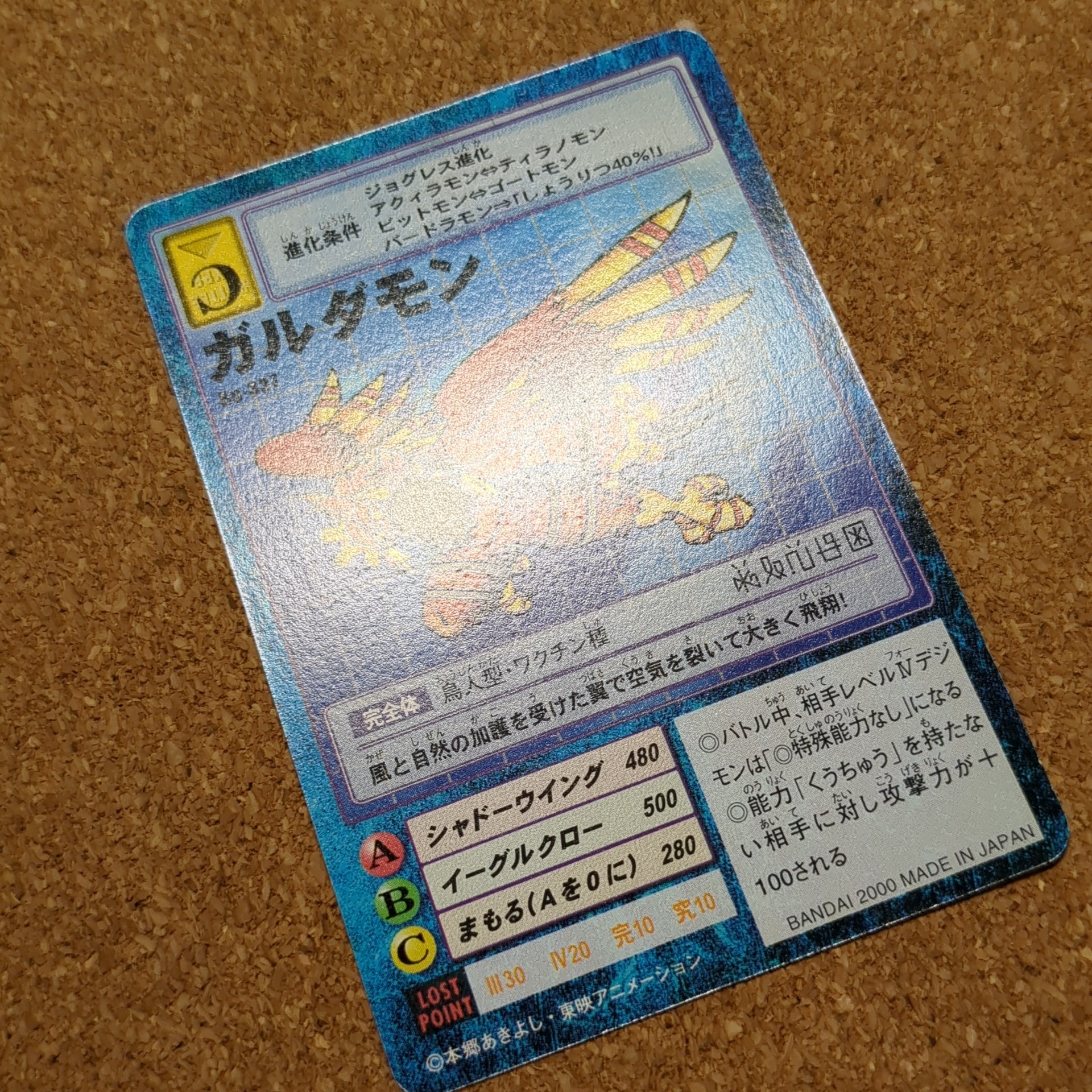 旧デジタルモンスターカード【Bo-337 ガルダモン 2000】 - 画像 (8)