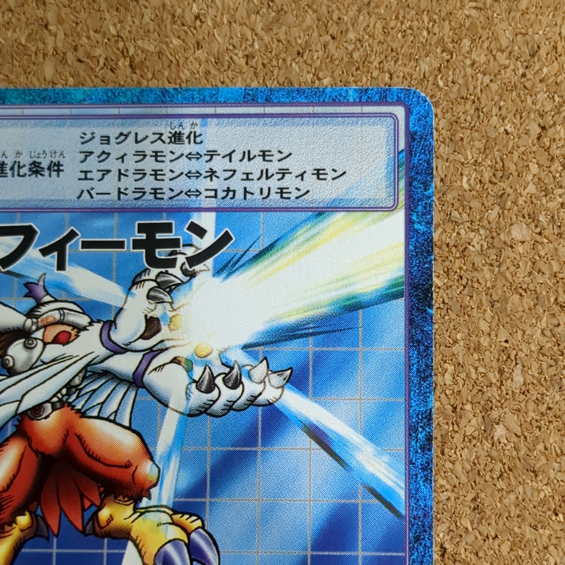 旧デジタルモンスターカード【Bo-336 シルフィーモン 2000】 - 画像 (3)