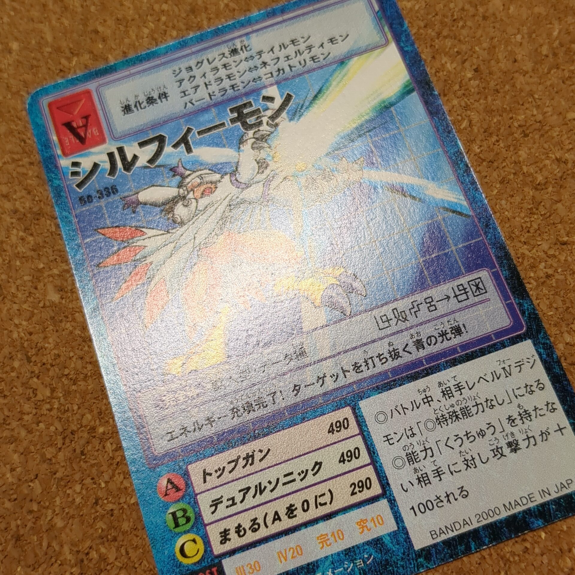 旧デジタルモンスターカード【Bo-336 シルフィーモン 2000】 - 画像 (9)
