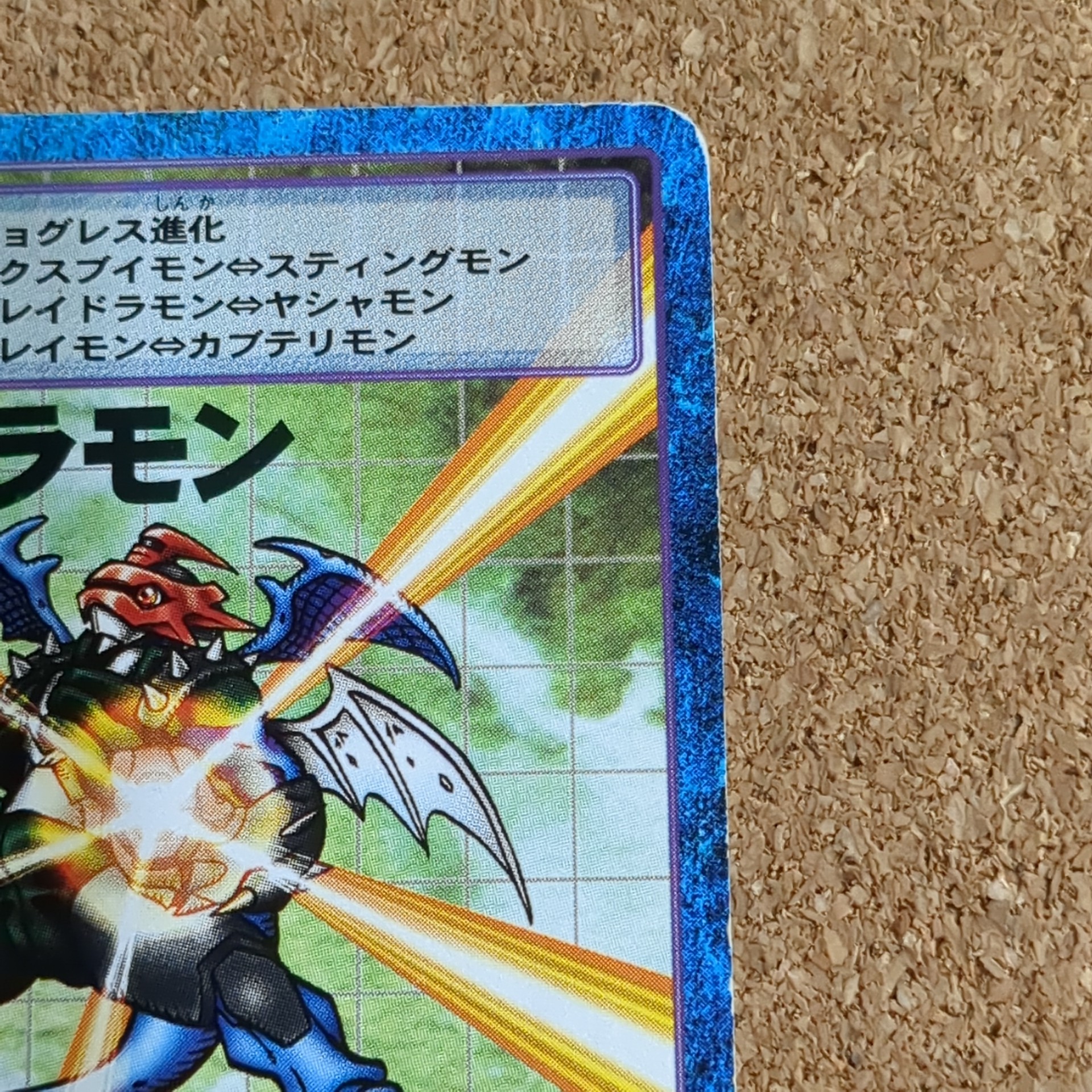 旧デジタルモンスターカード【Bo-335 パイルドラモン 2000】 - 画像 (3)