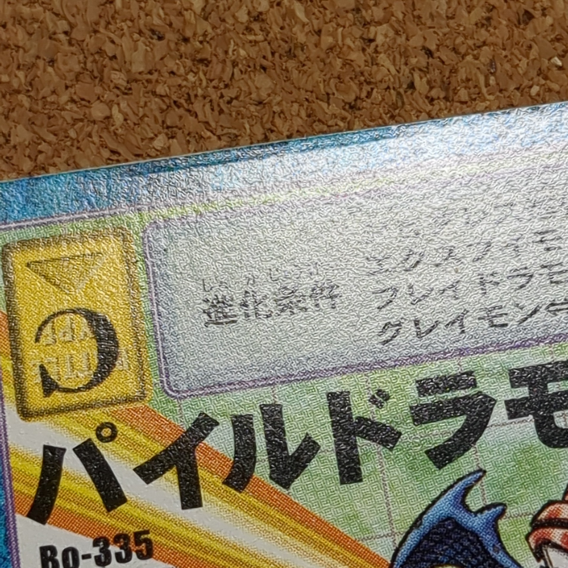 旧デジタルモンスターカード【Bo-335 パイルドラモン 2000】 - 画像 (7)