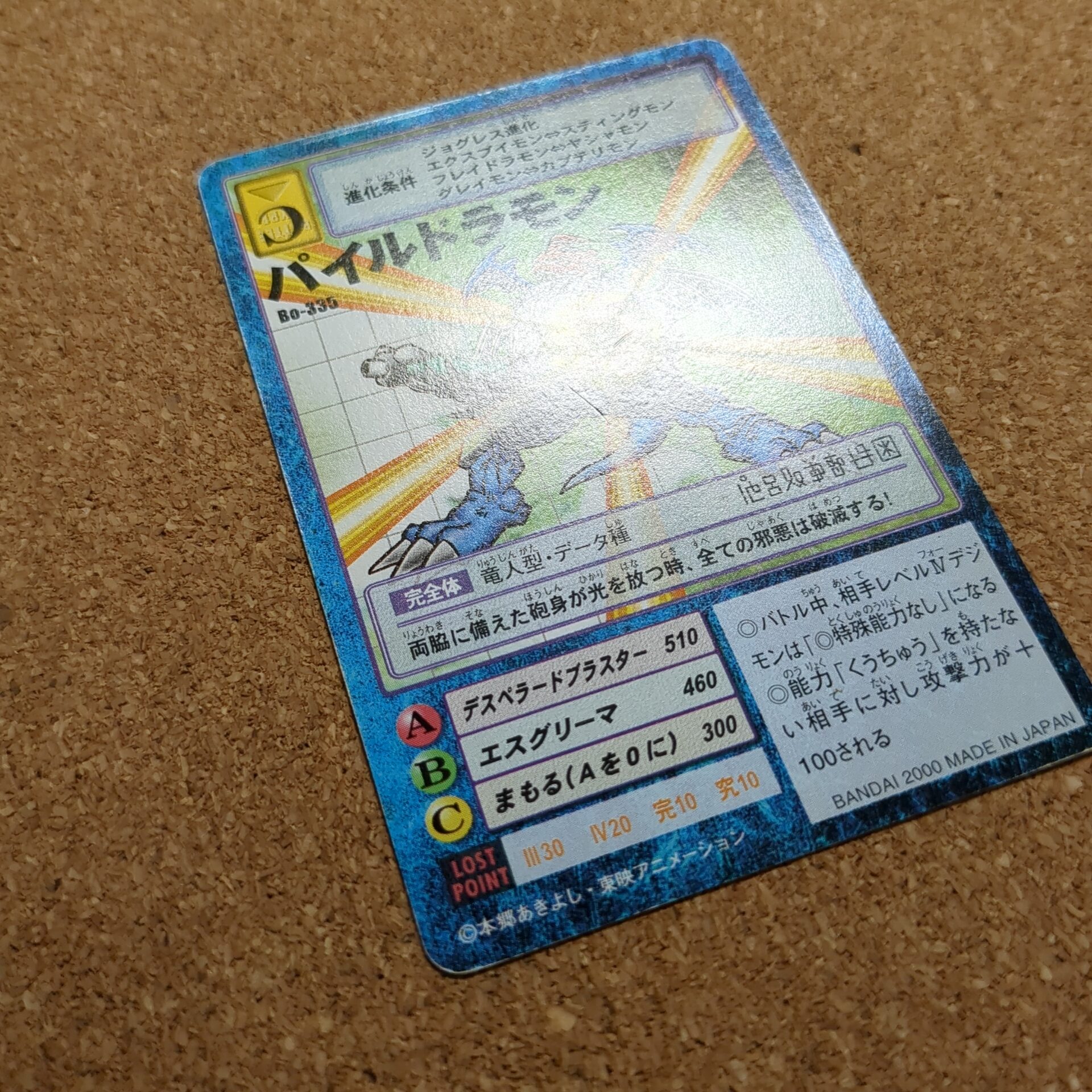 旧デジタルモンスターカード【Bo-335 パイルドラモン 2000】 - 画像 (10)