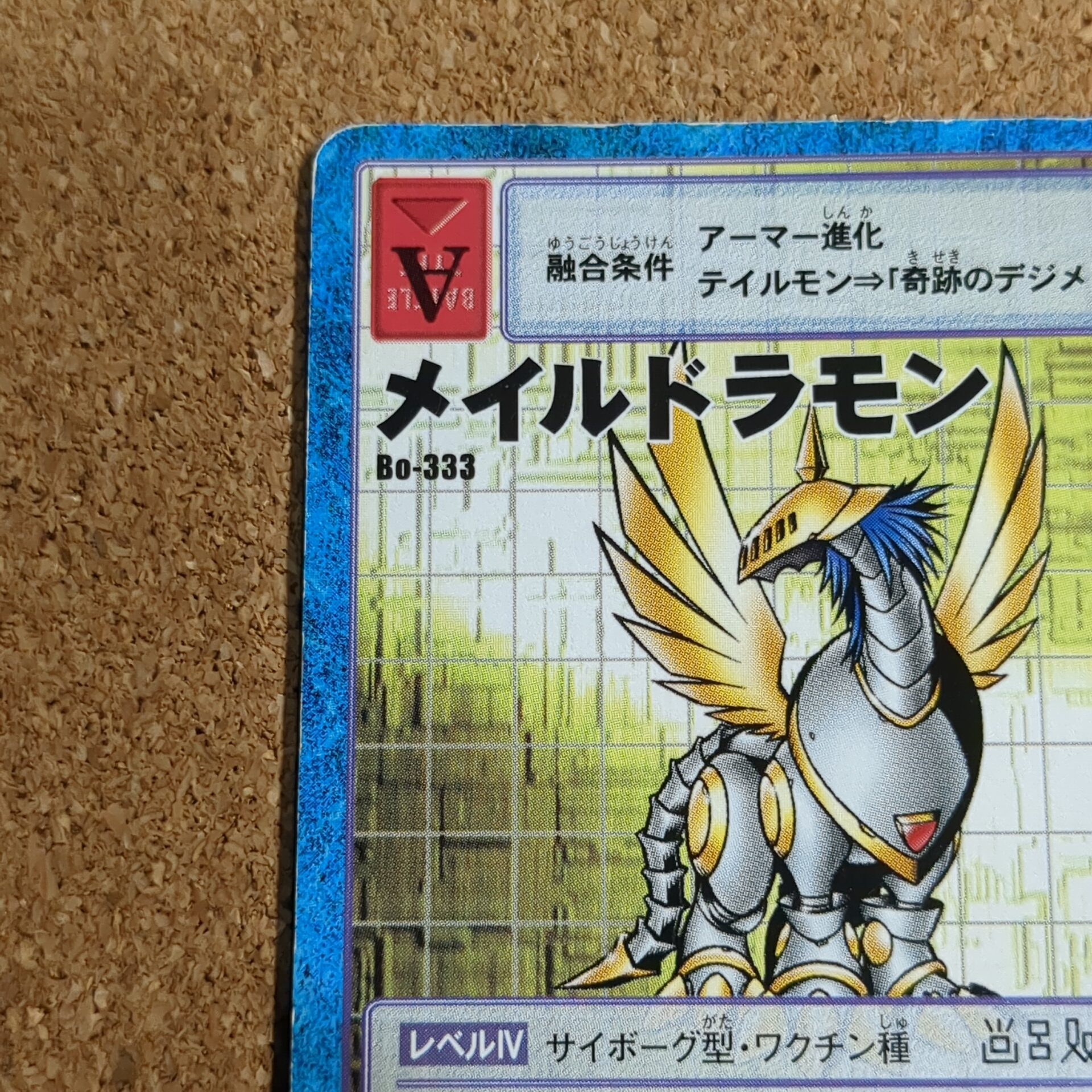 旧デジタルモンスターカード【Bo-333 メイルドラモン 2000】 - 画像 (2)