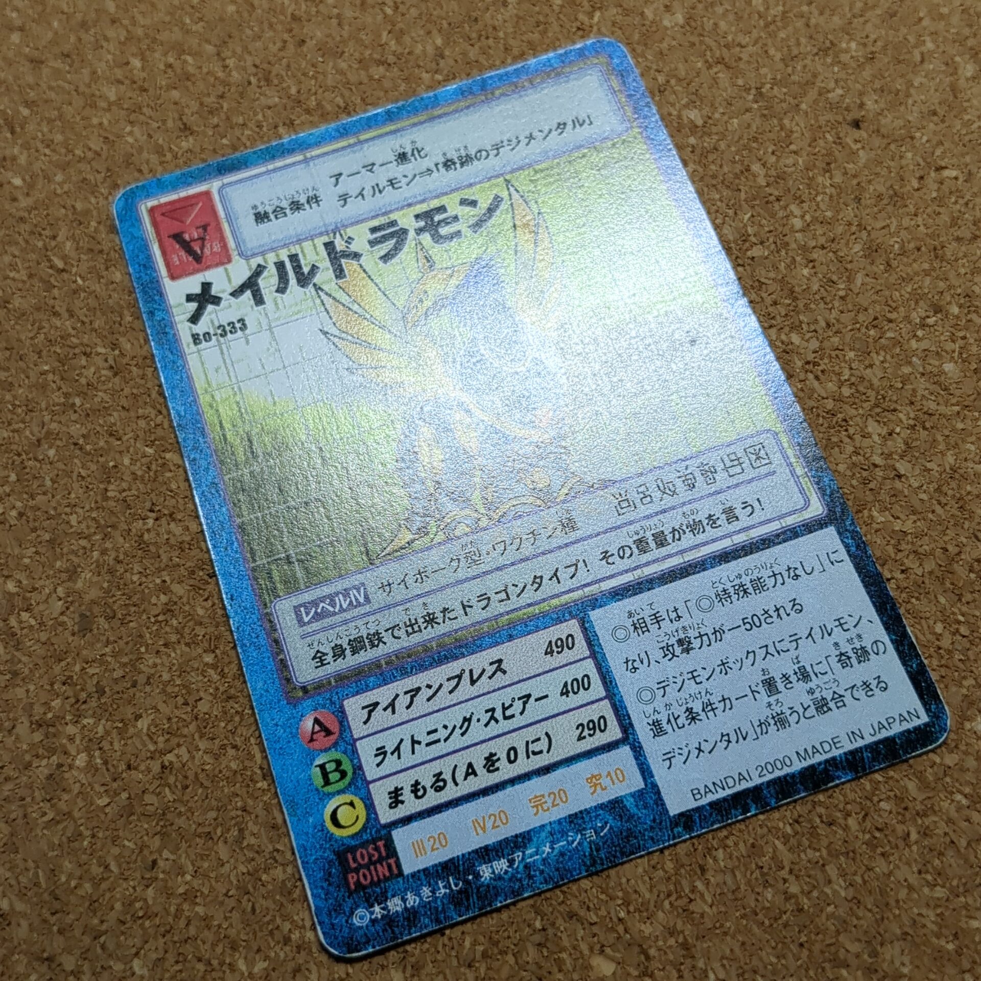 旧デジタルモンスターカード【Bo-333 メイルドラモン 2000】 - 画像 (11)