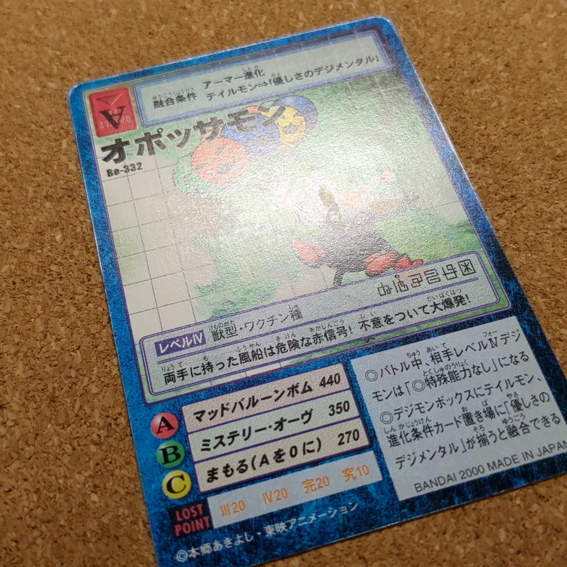 旧デジタルモンスターカード【Bo-332 オポッサモン 2000】 - 画像 (8)