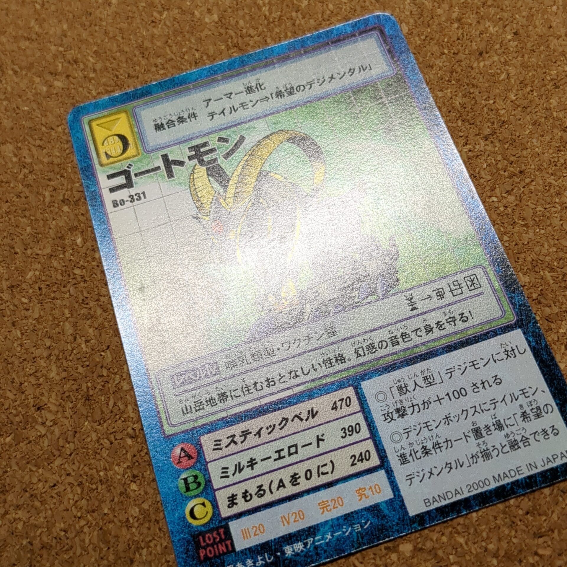 旧デジタルモンスターカード【Bo-331 ゴートモン 2000】 - 画像 (10)