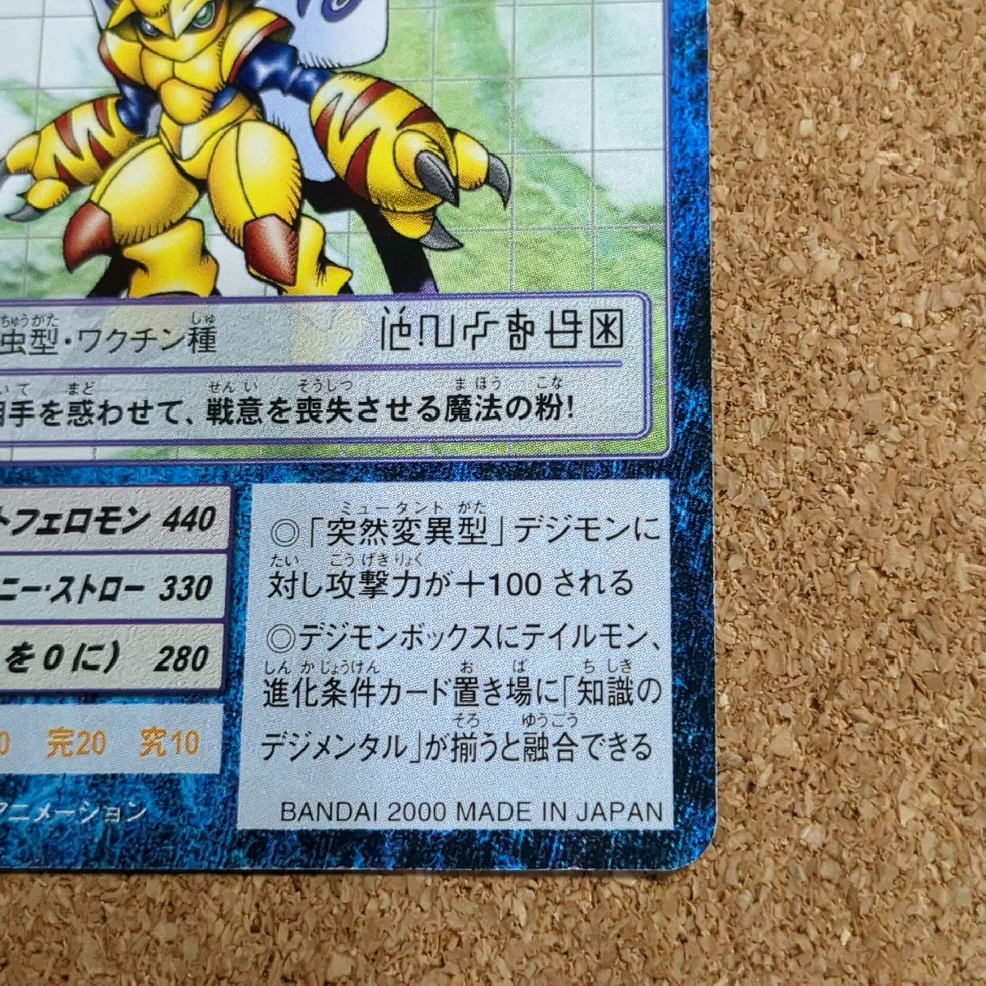 旧デジタルモンスターカード【Bo-329 バタフラモン 2000】 - 画像 (4)