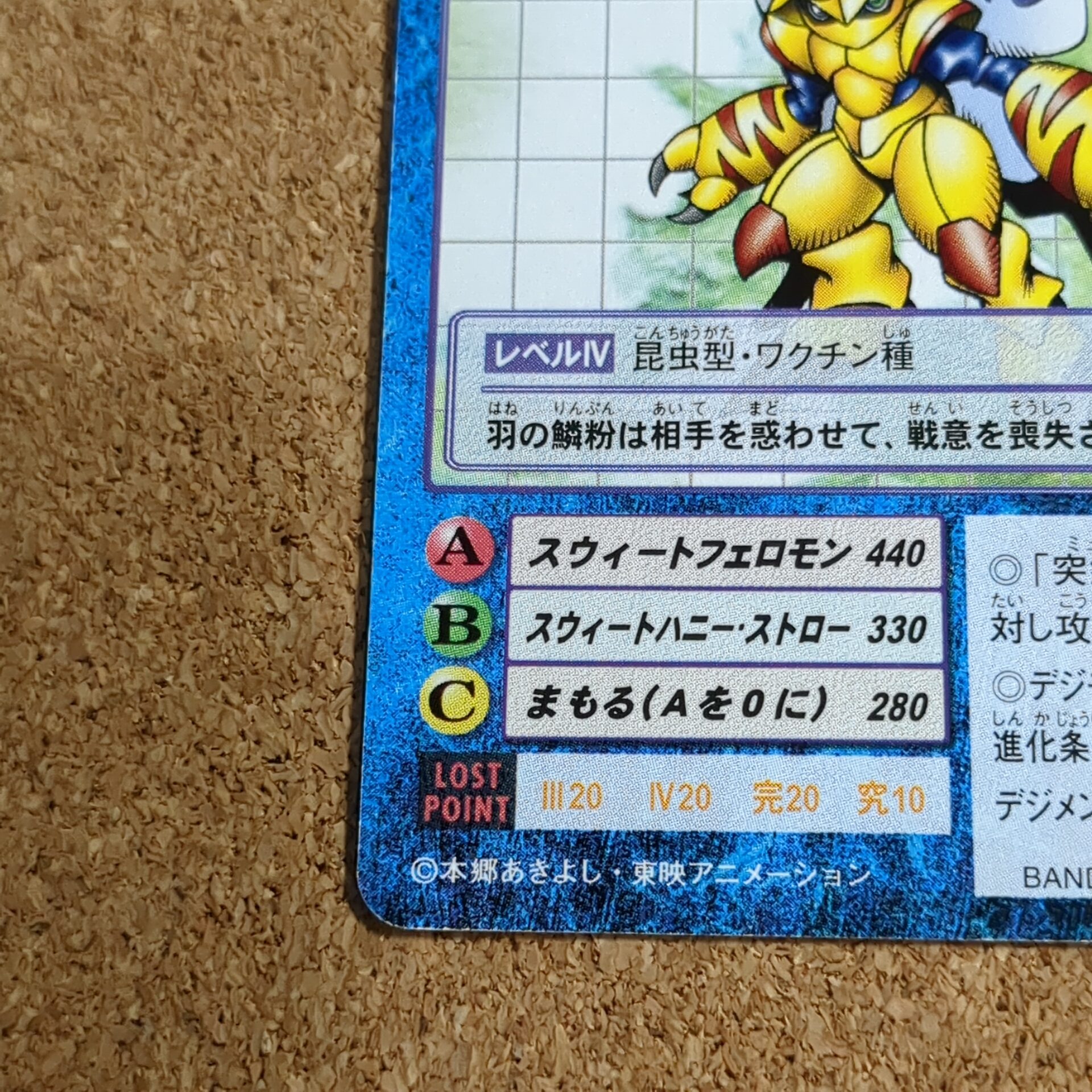 旧デジタルモンスターカード【Bo-329 バタフラモン 2000】 - 画像 (6)