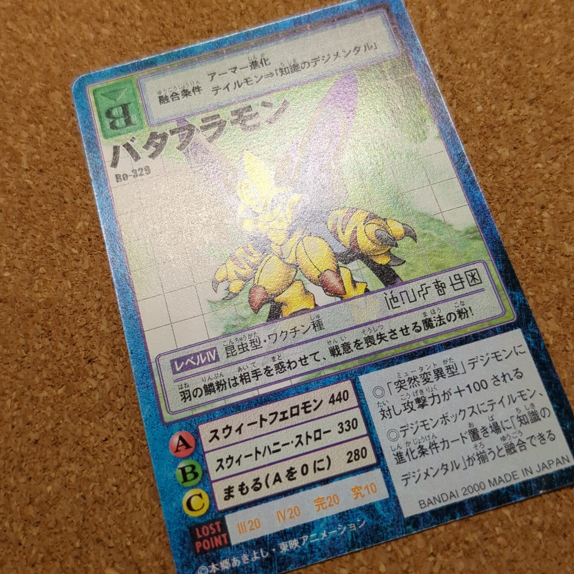 旧デジタルモンスターカード【Bo-329 バタフラモン 2000】 - 画像 (7)